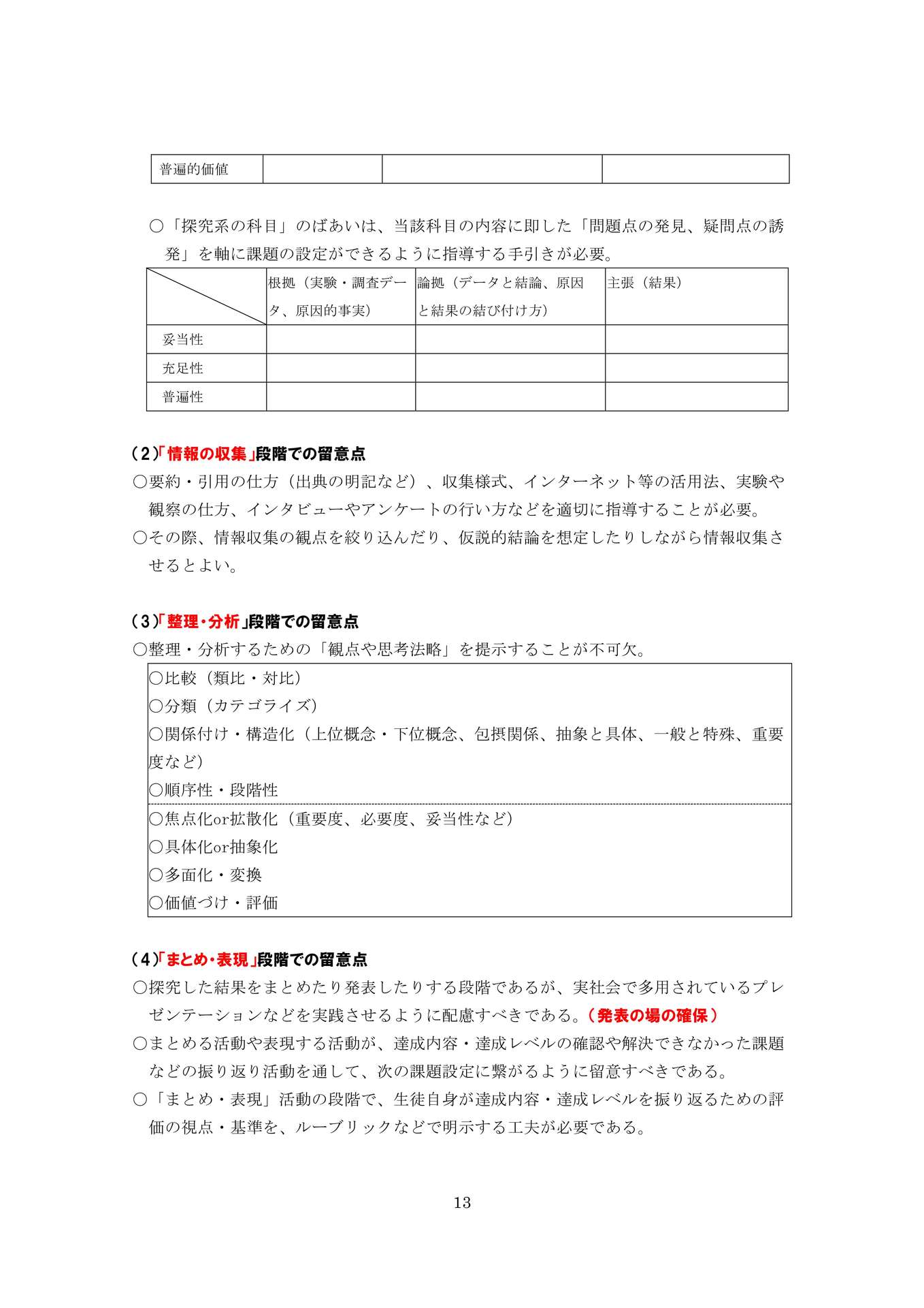 教育改革の一要諦―「探究」・「探究的な学習」の在り方を中心にー_13