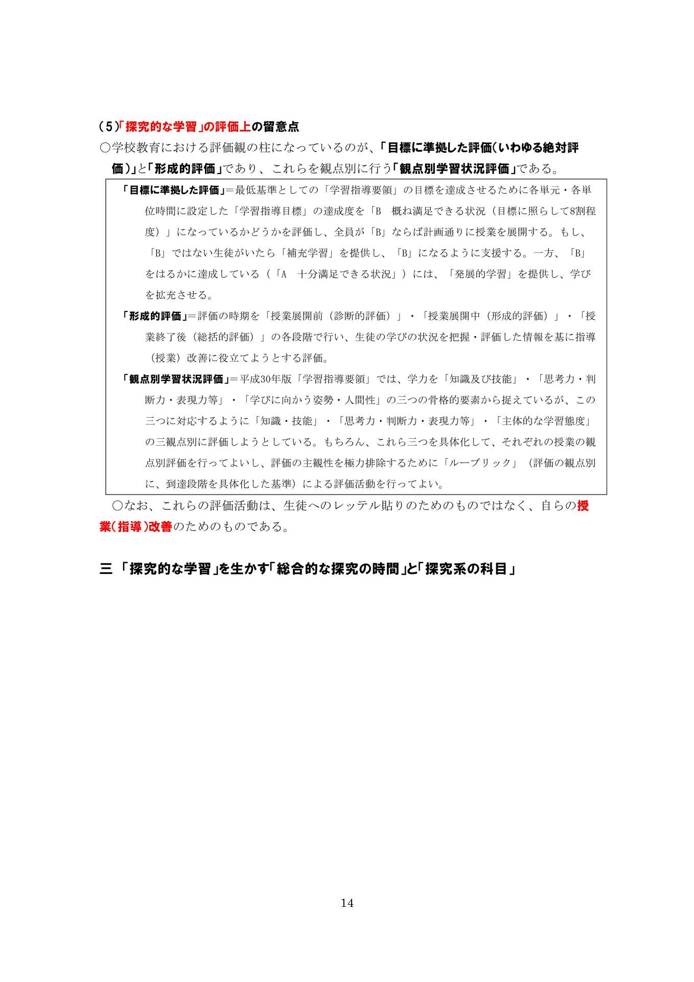 教育改革の一要諦―「探究」・「探究的な学習」の在り方を中心にー_14