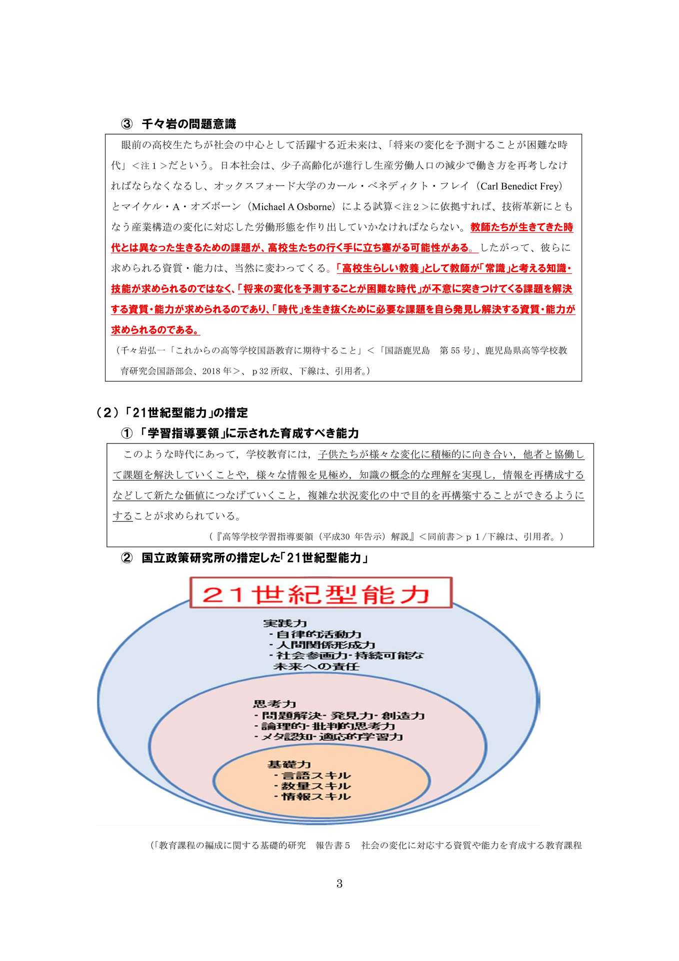 教育改革の一要諦―「探究」・「探究的な学習」の在り方を中心にー_3