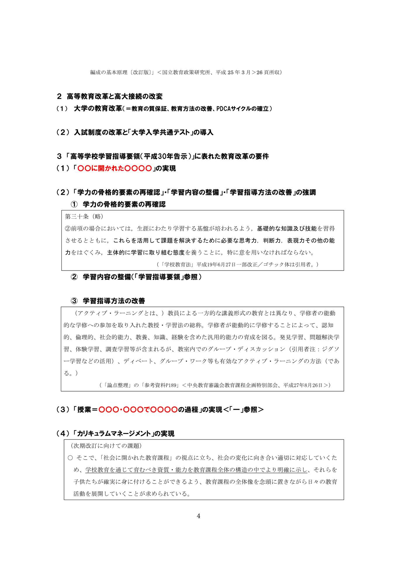 教育改革の一要諦―「探究」・「探究的な学習」の在り方を中心にー_4