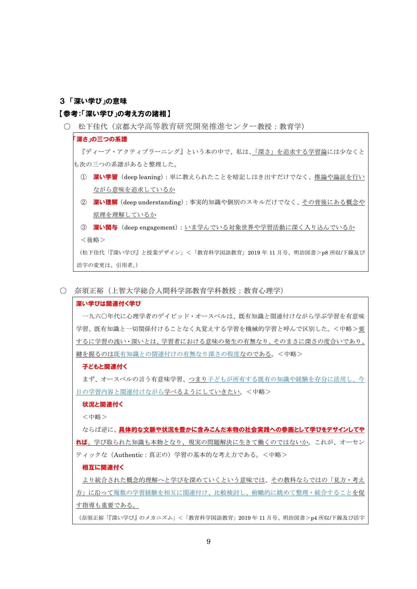 教育改革の一要諦―「探究」・「探究的な学習」の在り方を中心にー_9