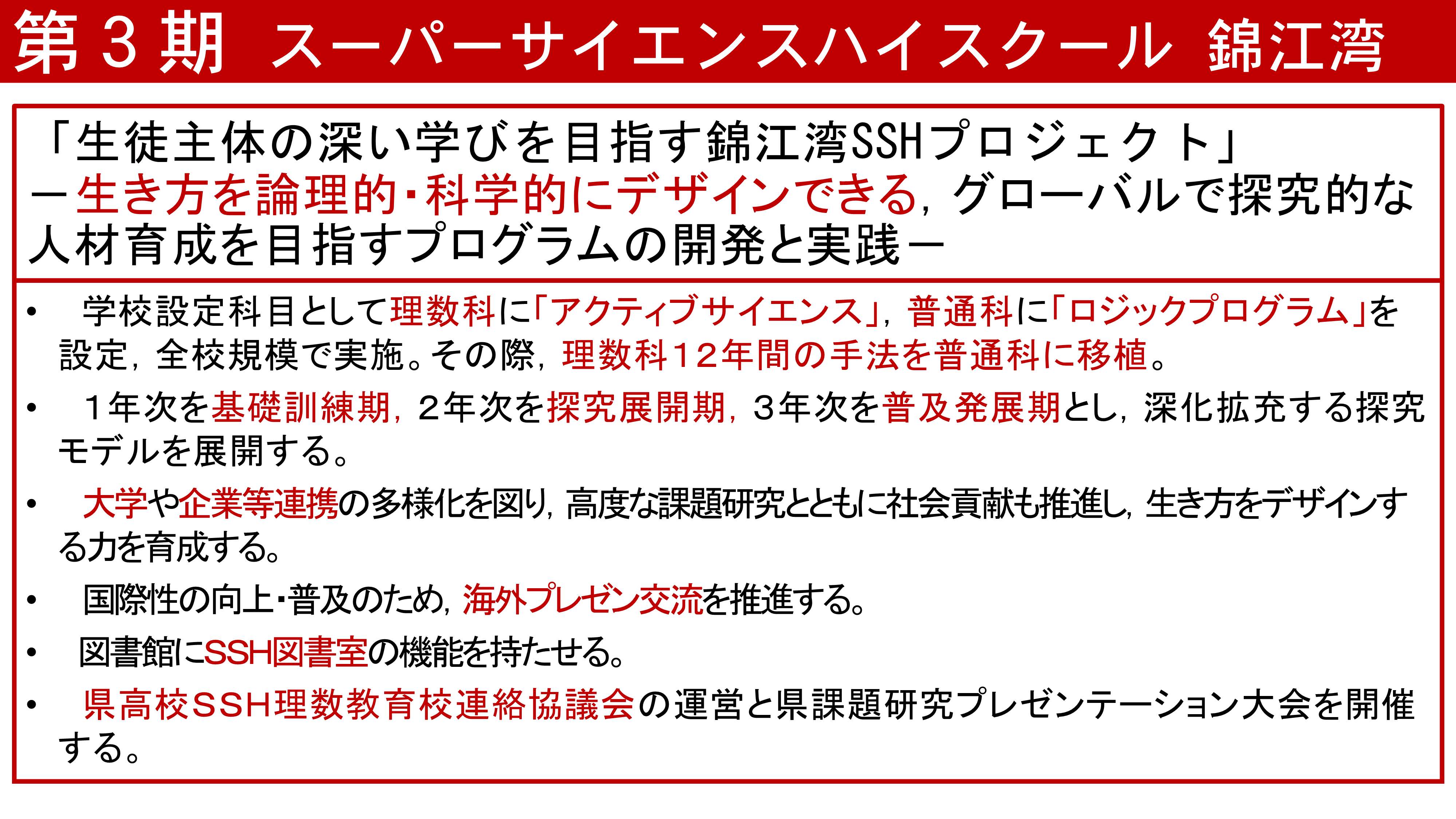 令和3年度スーパーサイエンスハイスクール情報交換会全体発表１_10