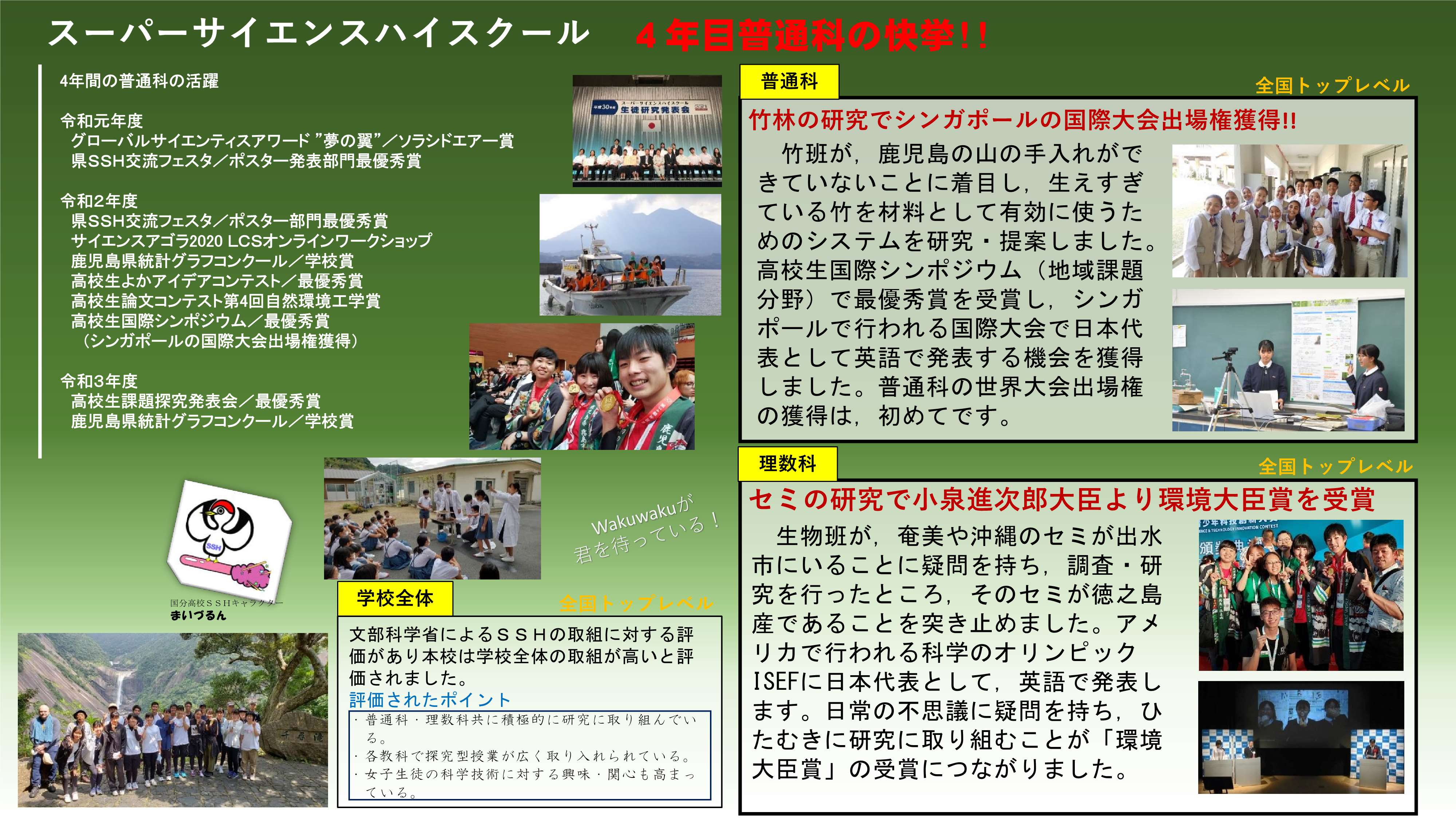 令和3年度スーパーサイエンスハイスクール情報交換会全体発表１_13