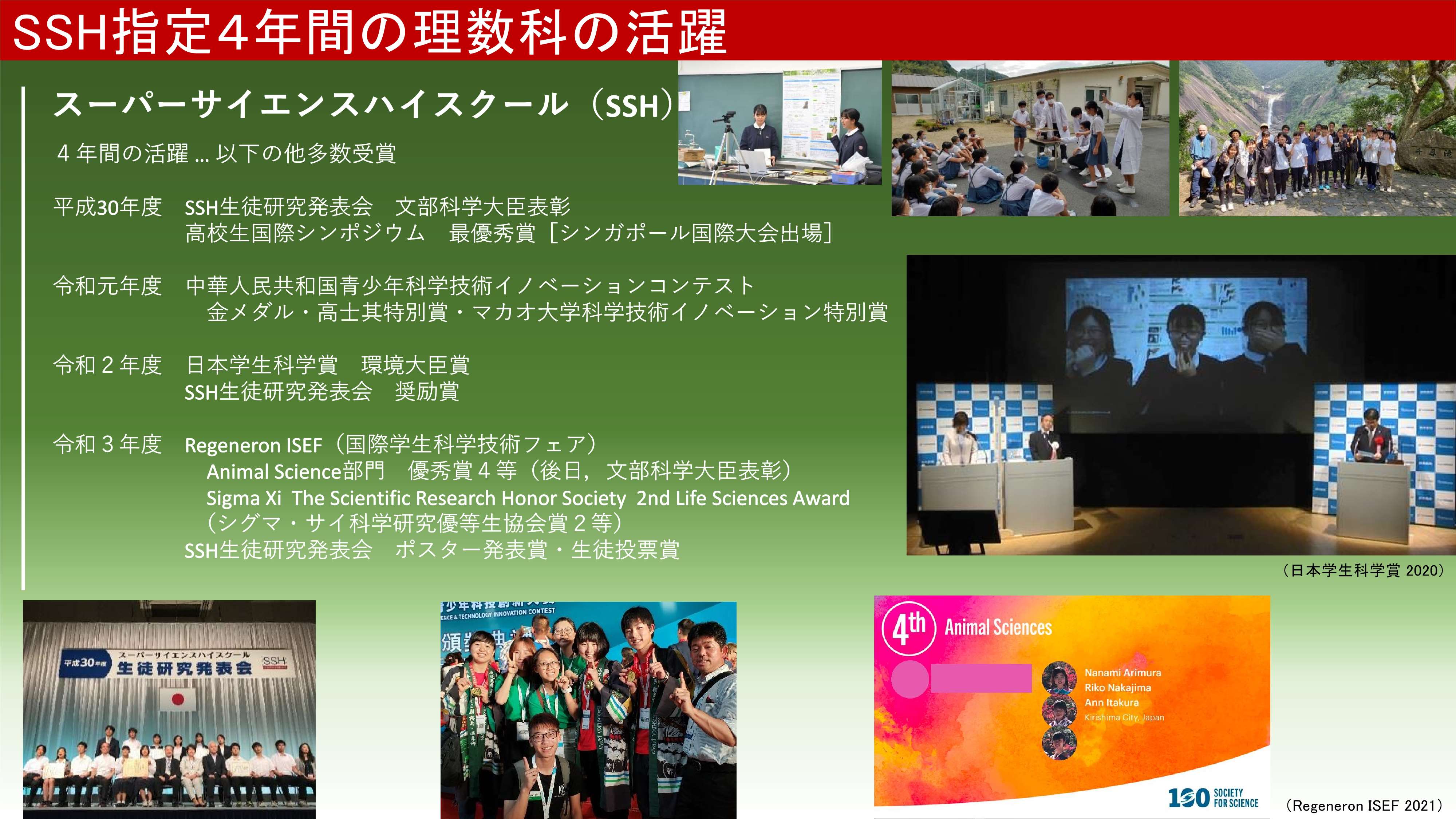 令和3年度スーパーサイエンスハイスクール情報交換会全体発表１_14