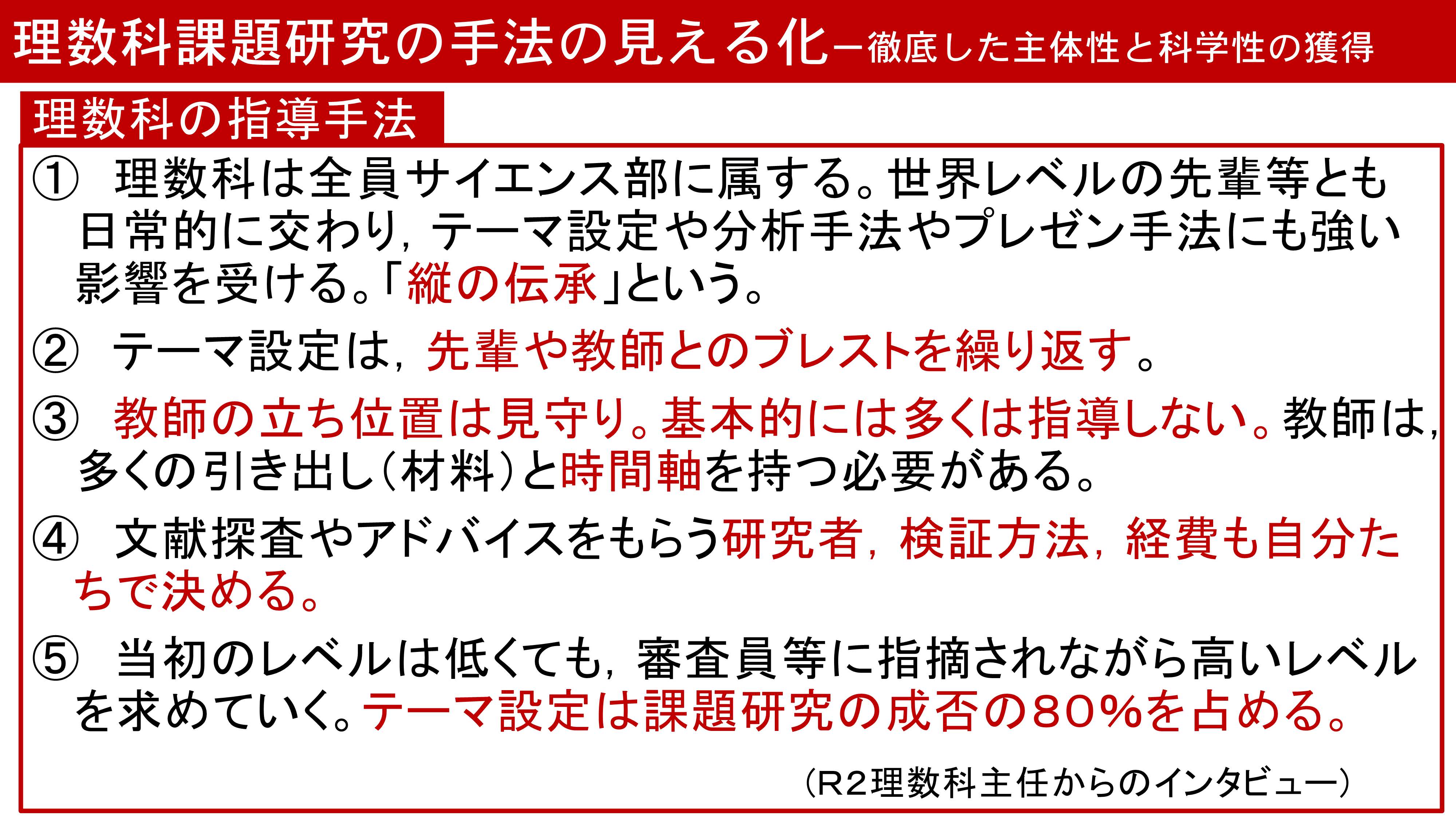 令和3年度スーパーサイエンスハイスクール情報交換会全体発表１_18