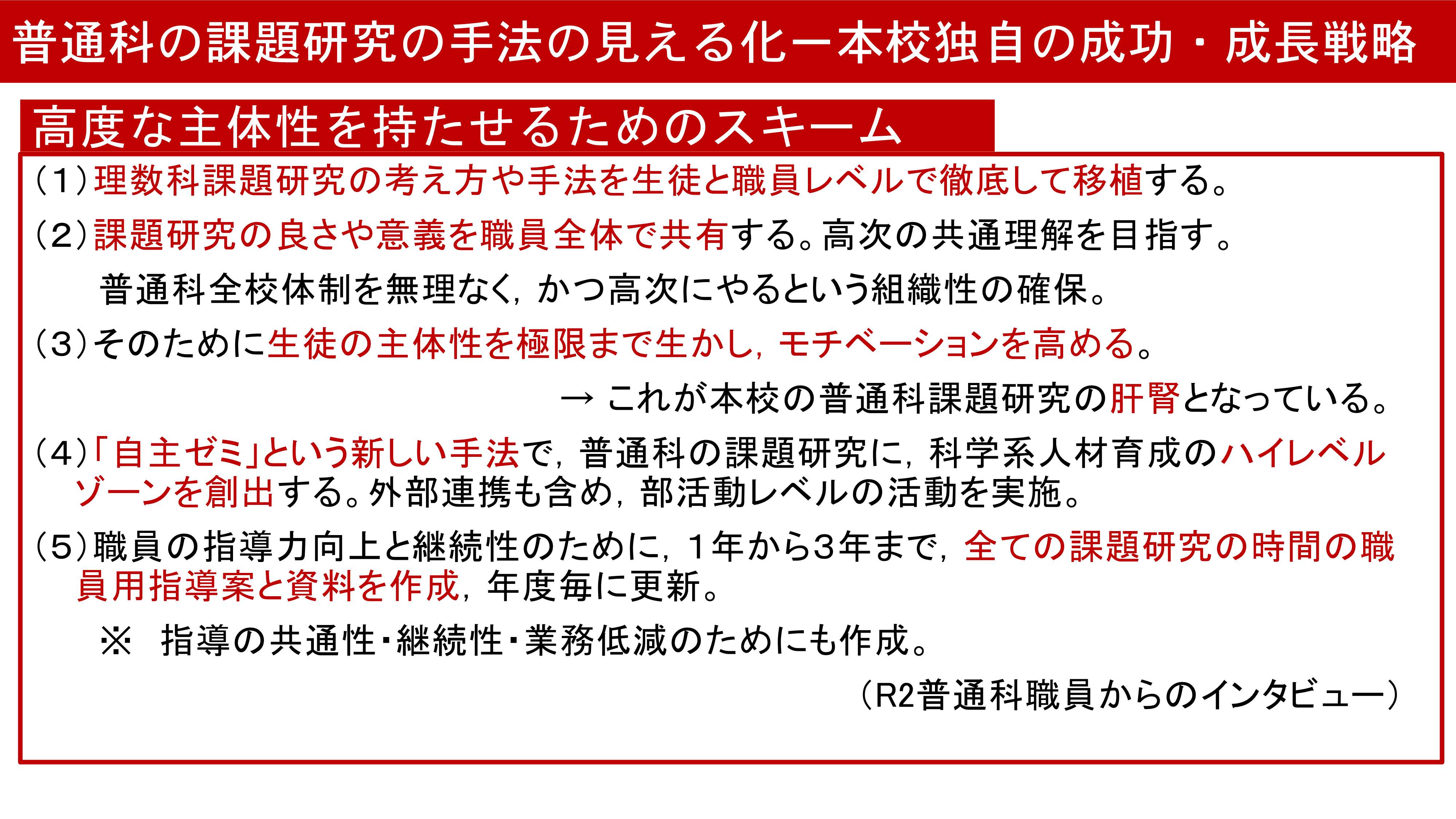 令和3年度スーパーサイエンスハイスクール情報交換会全体発表１_19