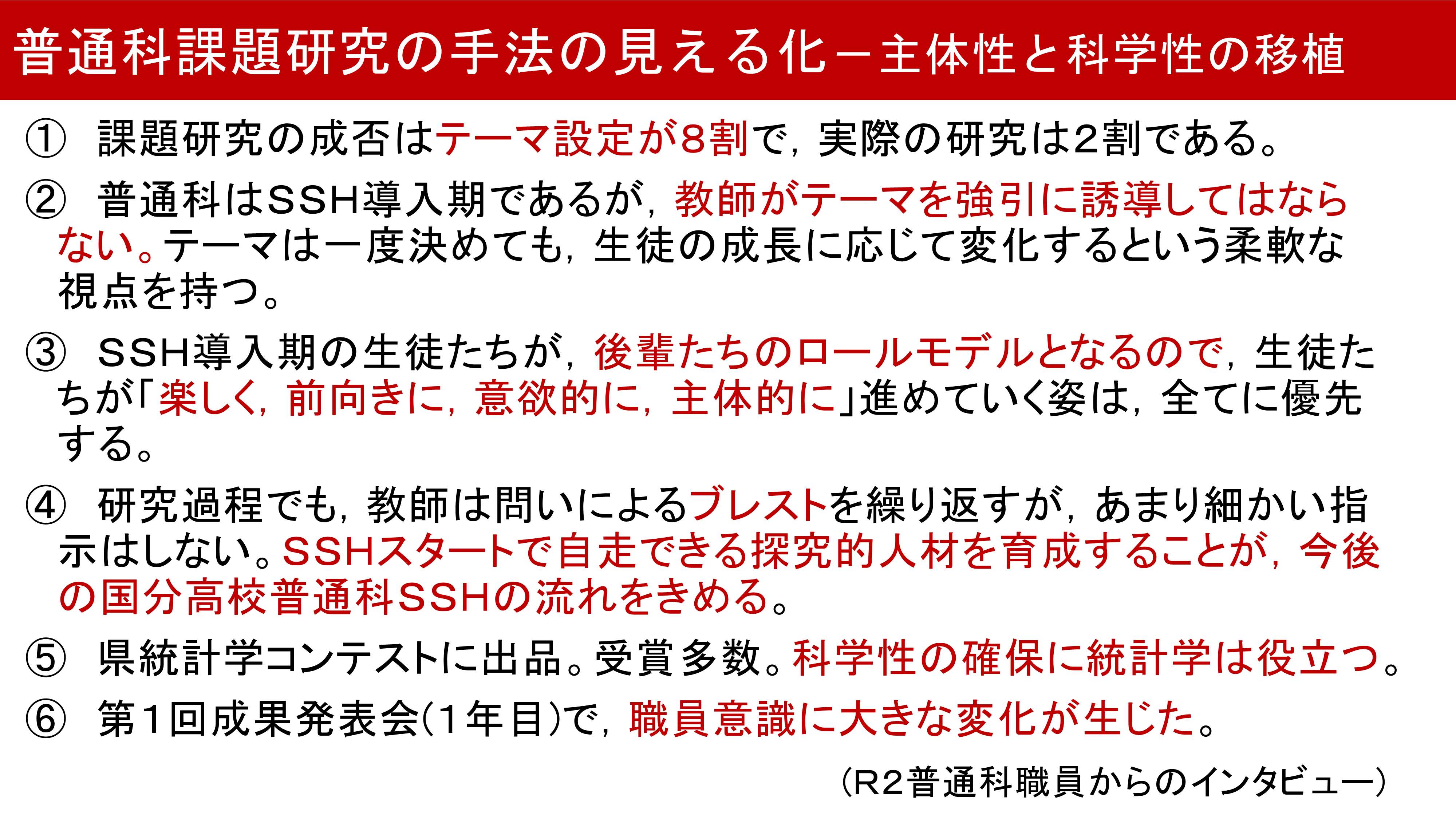 令和3年度スーパーサイエンスハイスクール情報交換会全体発表１_20