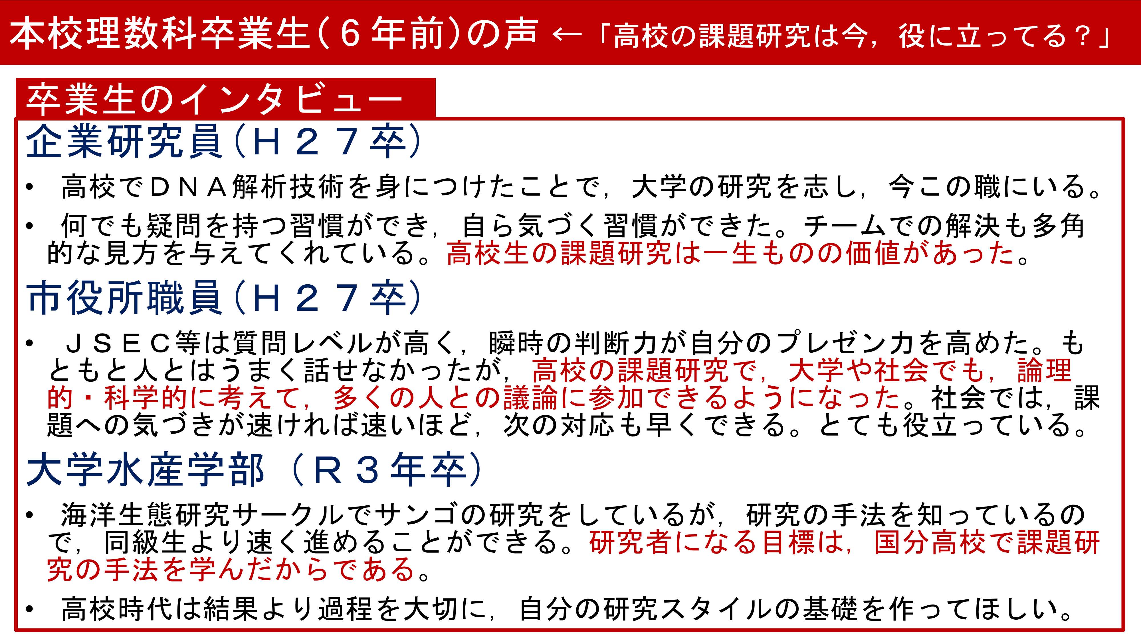 令和3年度スーパーサイエンスハイスクール情報交換会全体発表１_25