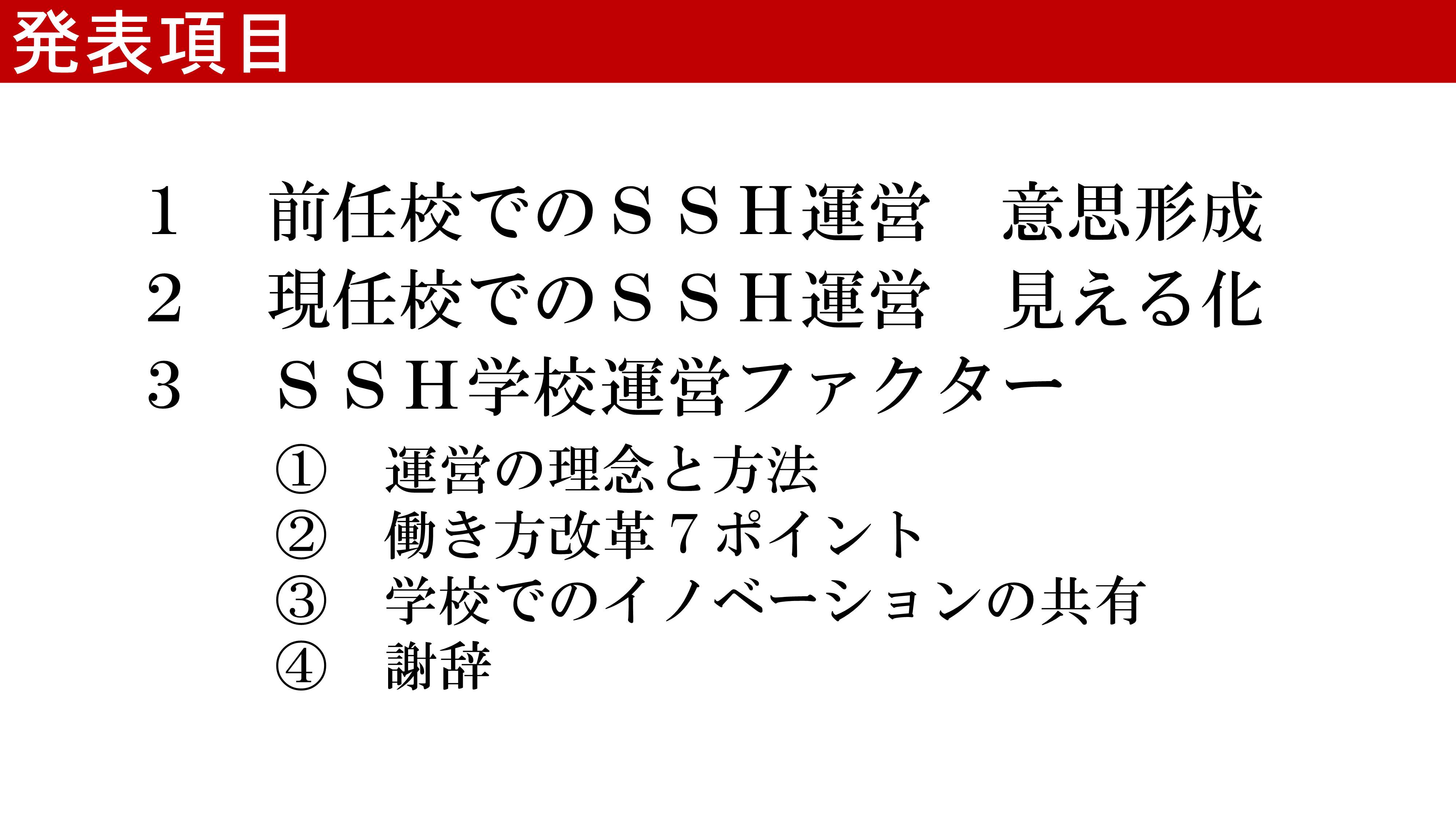 令和3年度スーパーサイエンスハイスクール情報交換会全体発表１_3