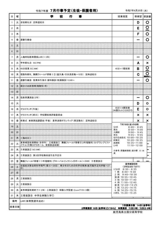 R07 ７月行事予定【生徒保護者用】