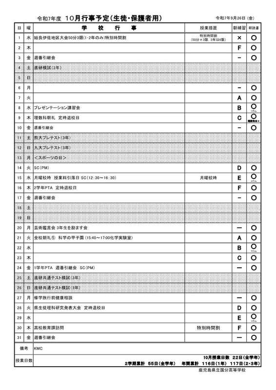 R07 10月行事予定【生徒保護者用】