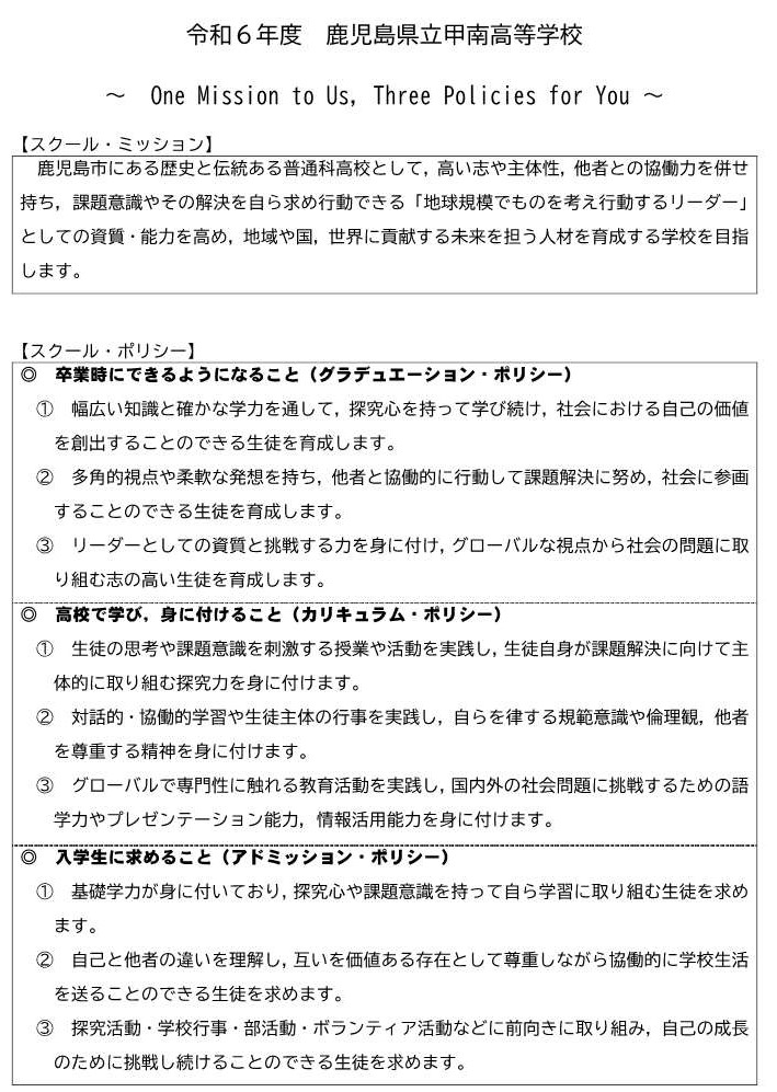 R06スクール・ミッション
