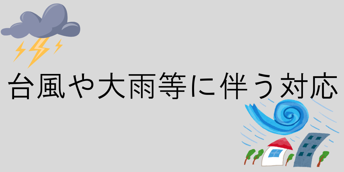 HP 災害時対応
