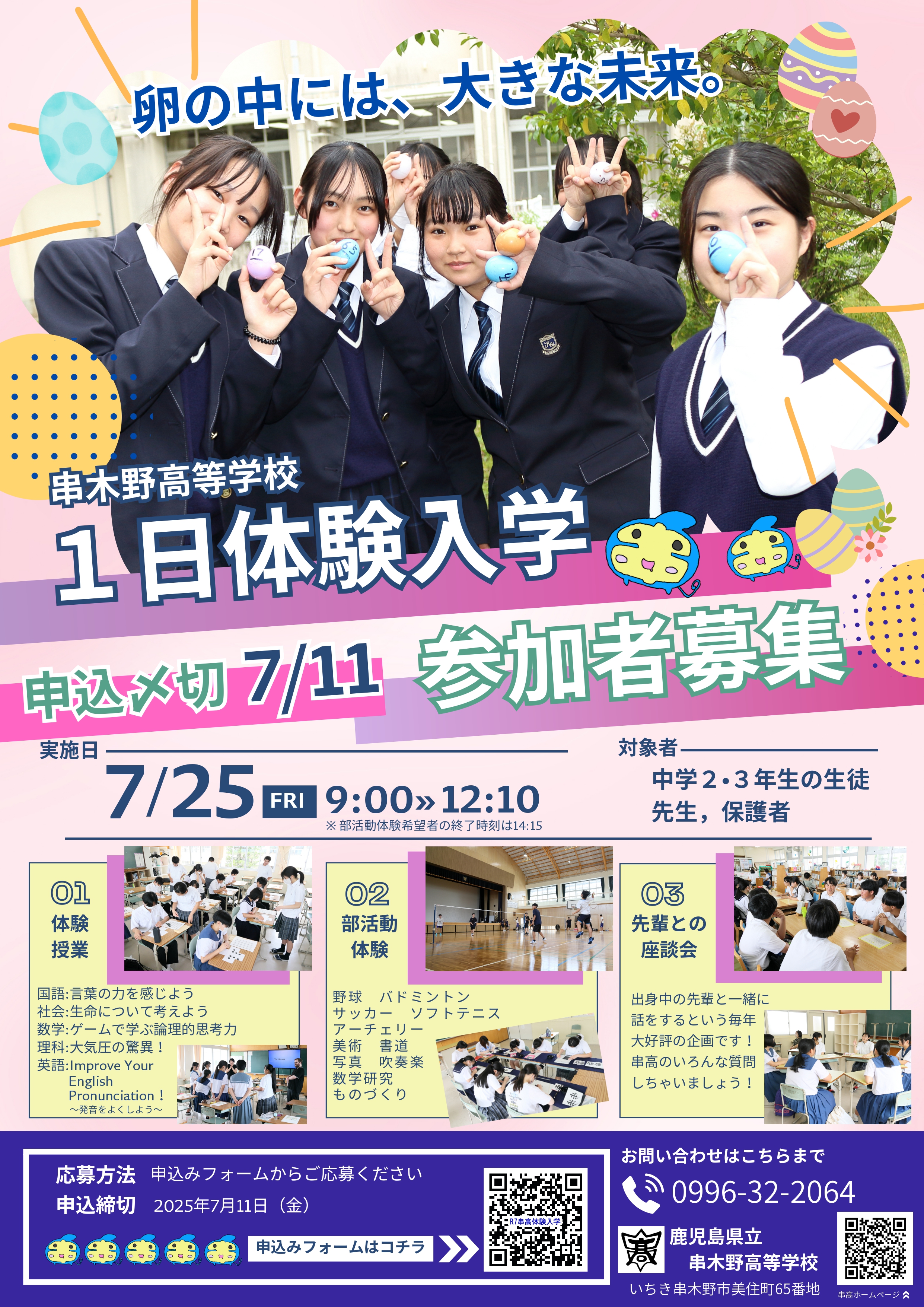 R7一日体験入学案内01