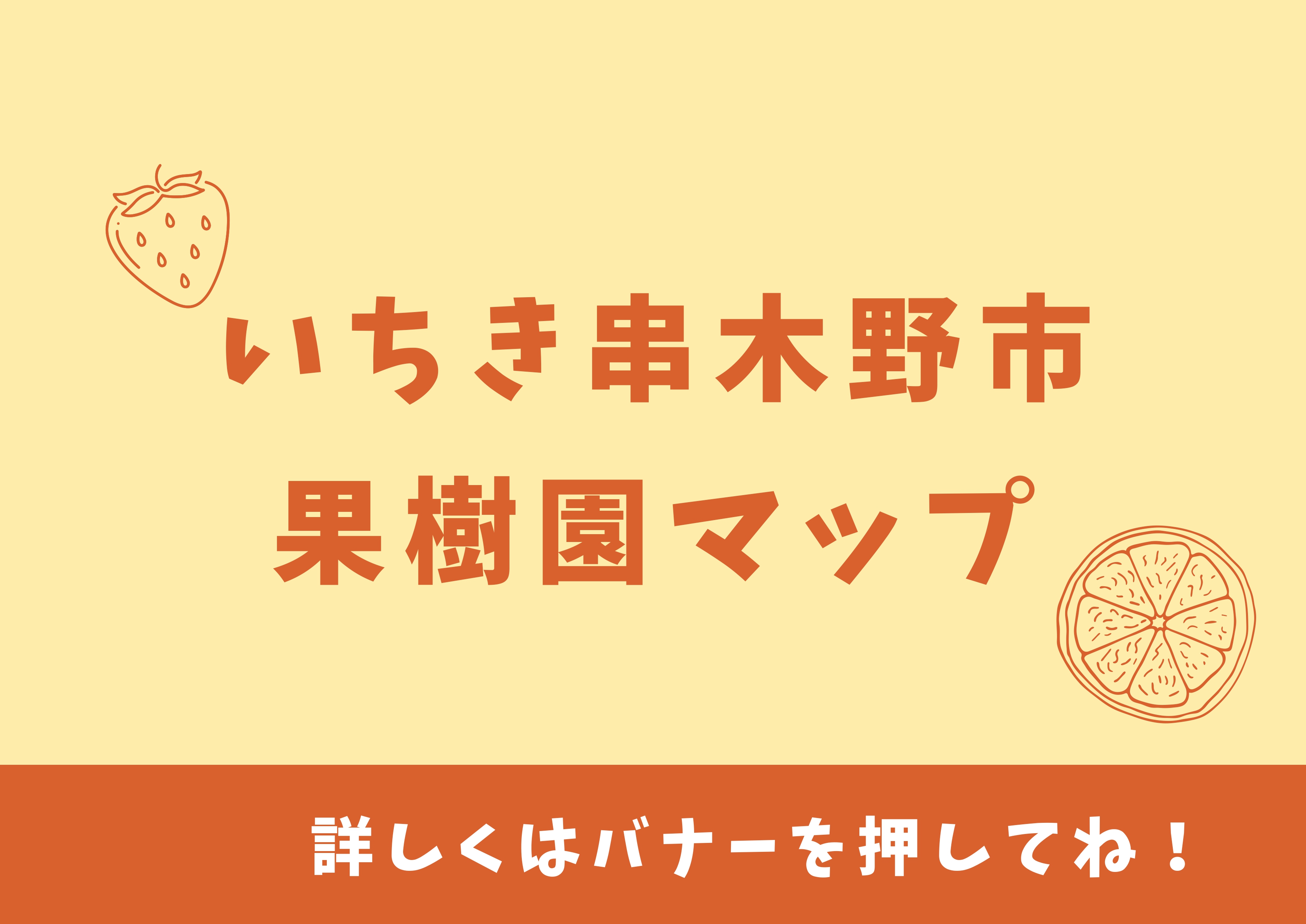 果樹園バナー