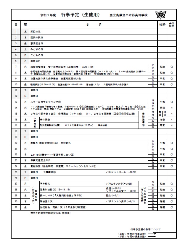 ５月行事予定