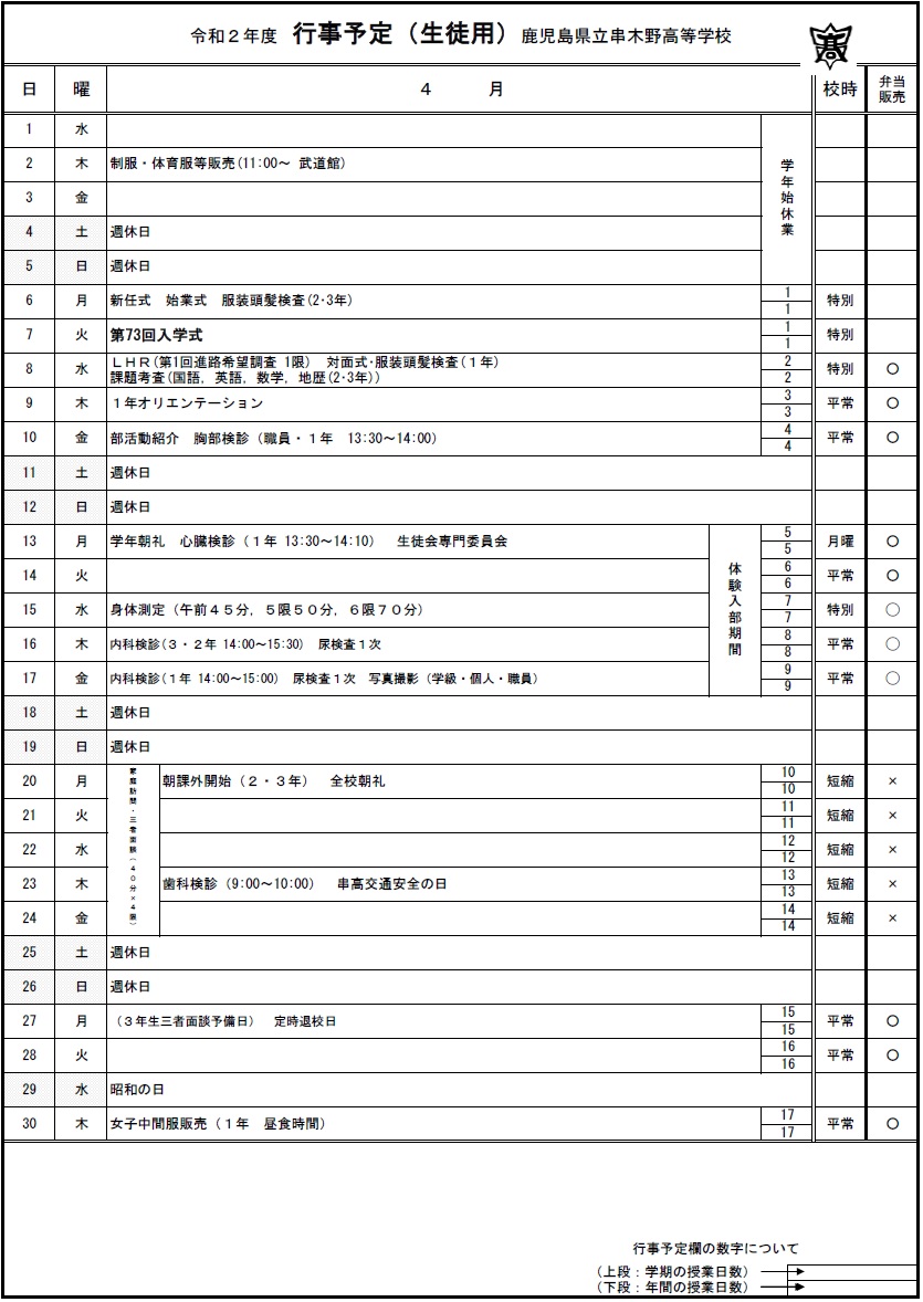 R204gyoujiyotei