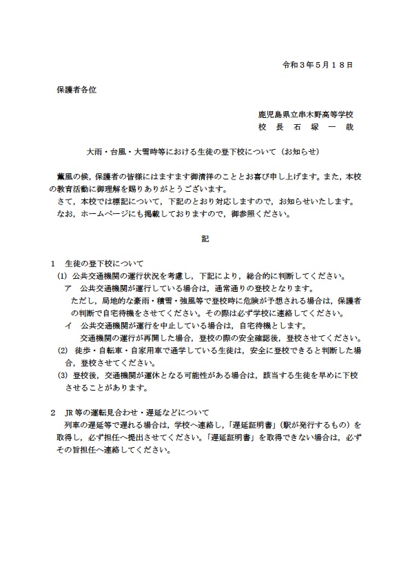 大雨・台風・大雪R3