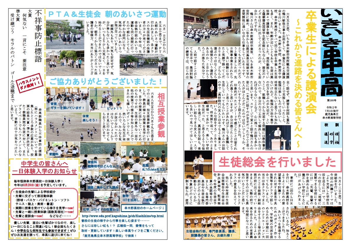 いきいき串高　第160号