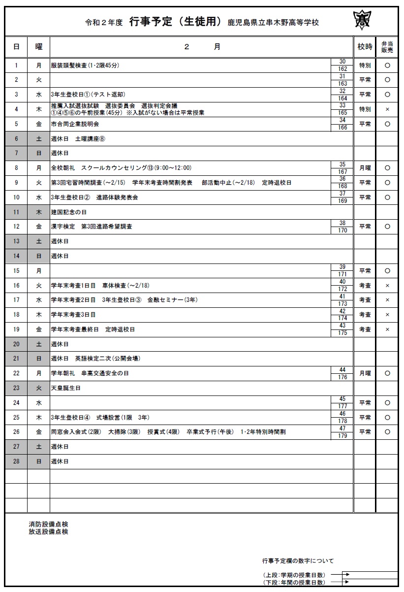 R202gyoujiyotei