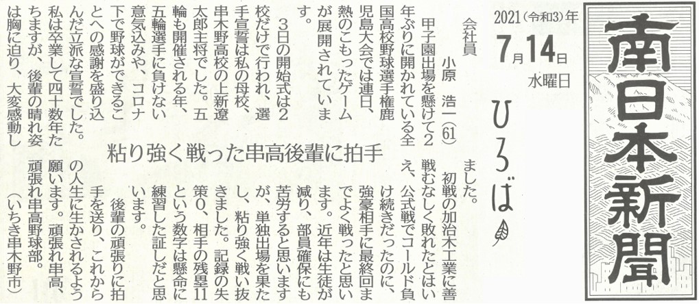 20210714_南日本新聞ひろば3(圧縮)