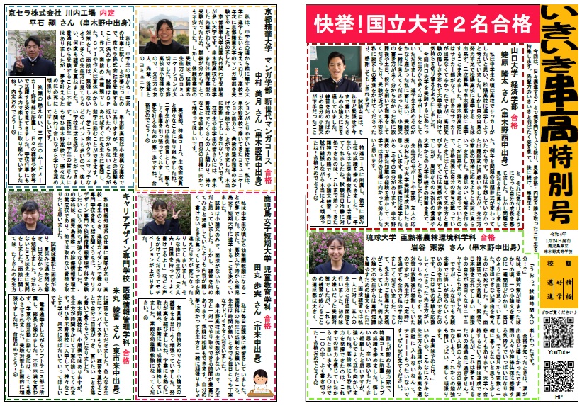 R3_いきいき串高特別号