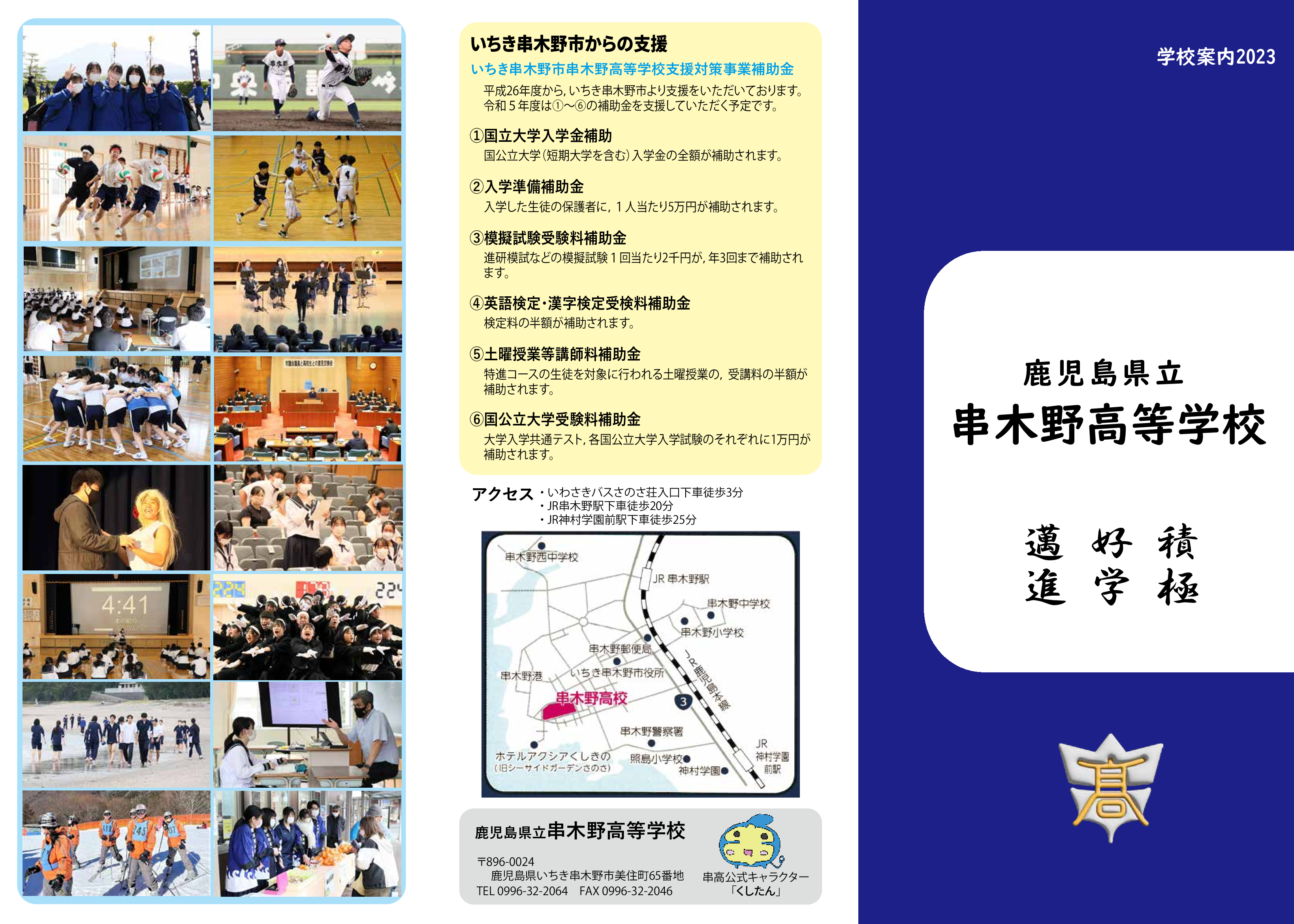 令和5年度串木野高校学校案内01