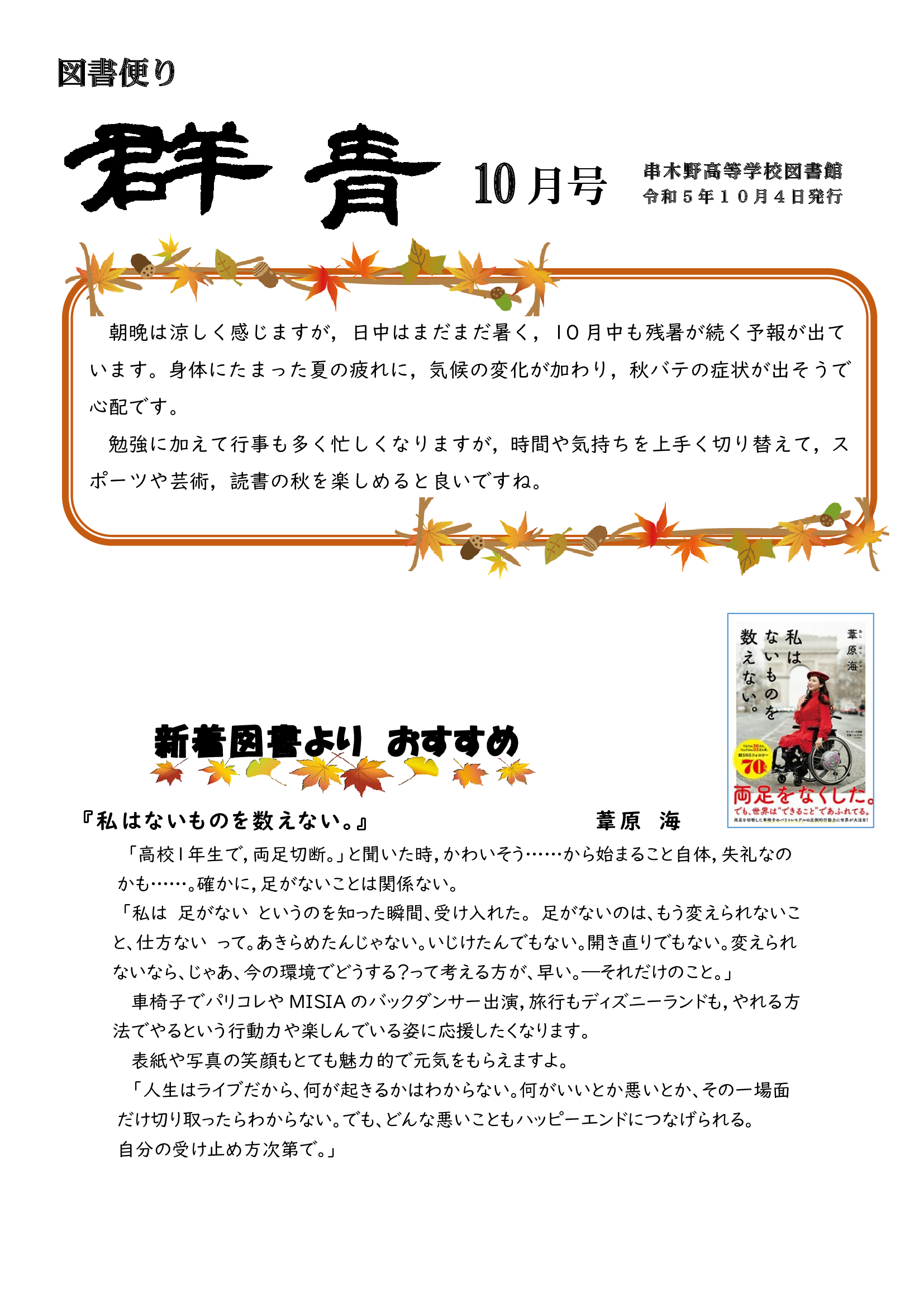 図書便り１０月号表