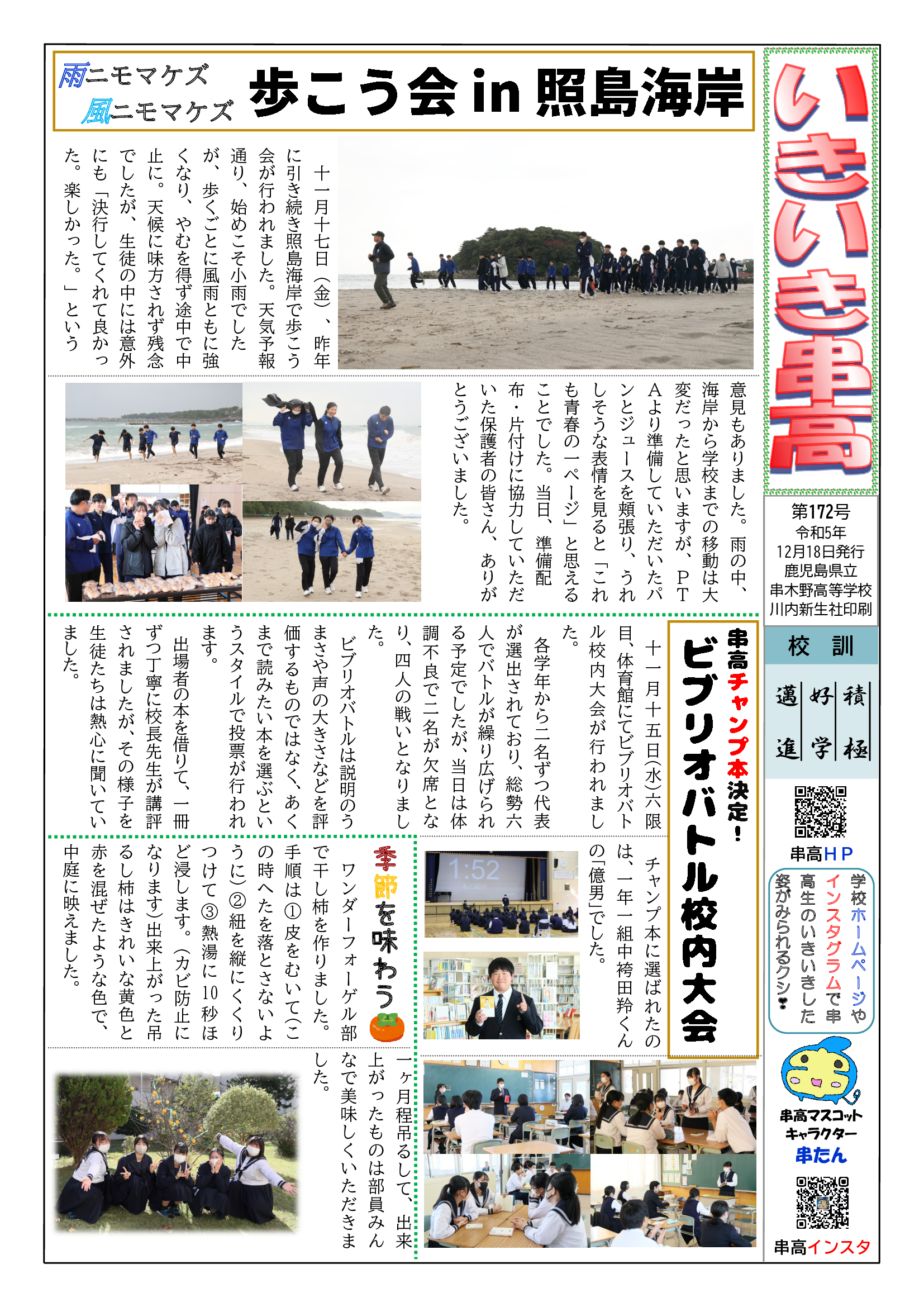 いきいき串高第172号(12月)1面