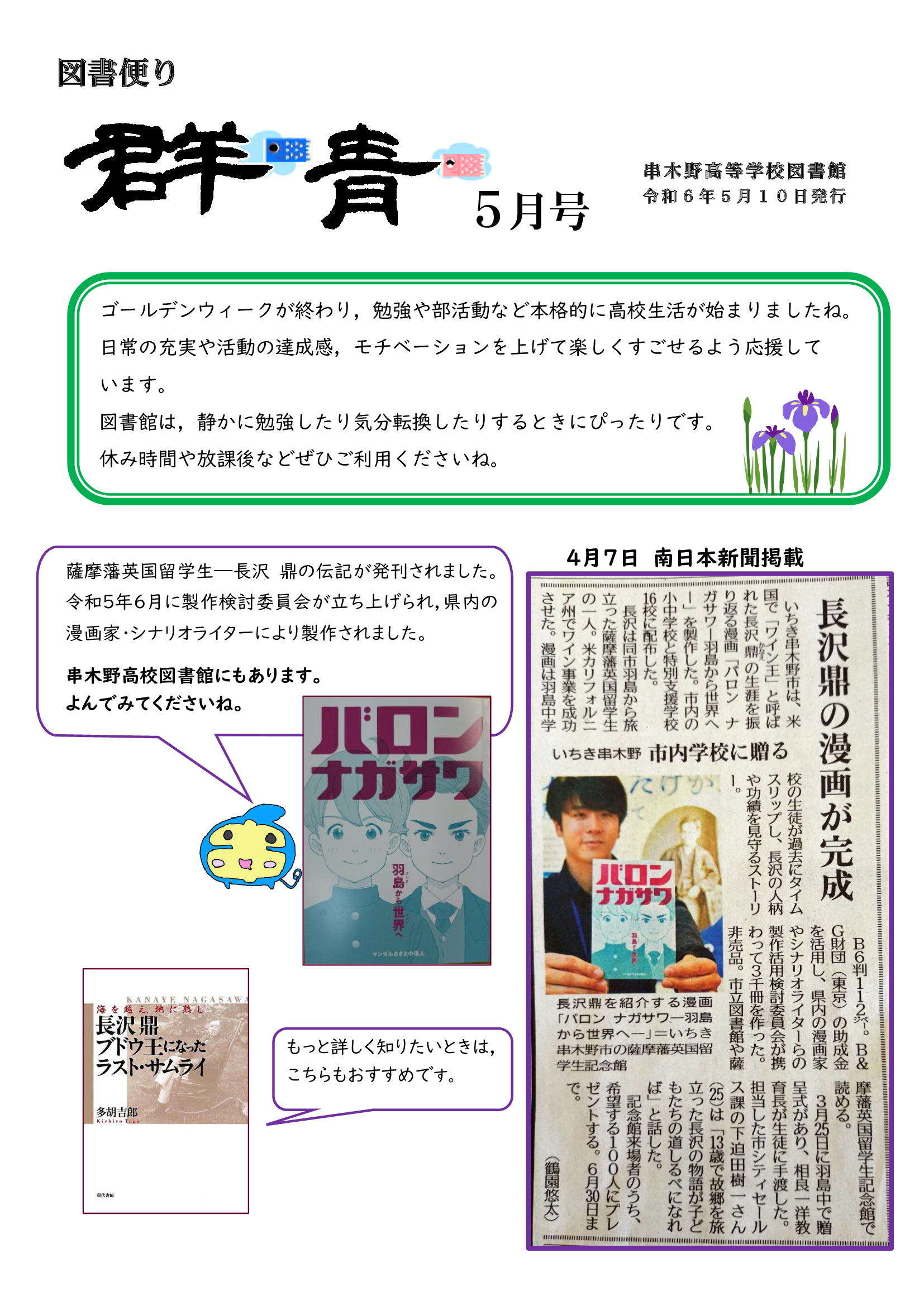 R6図書便り5月号01