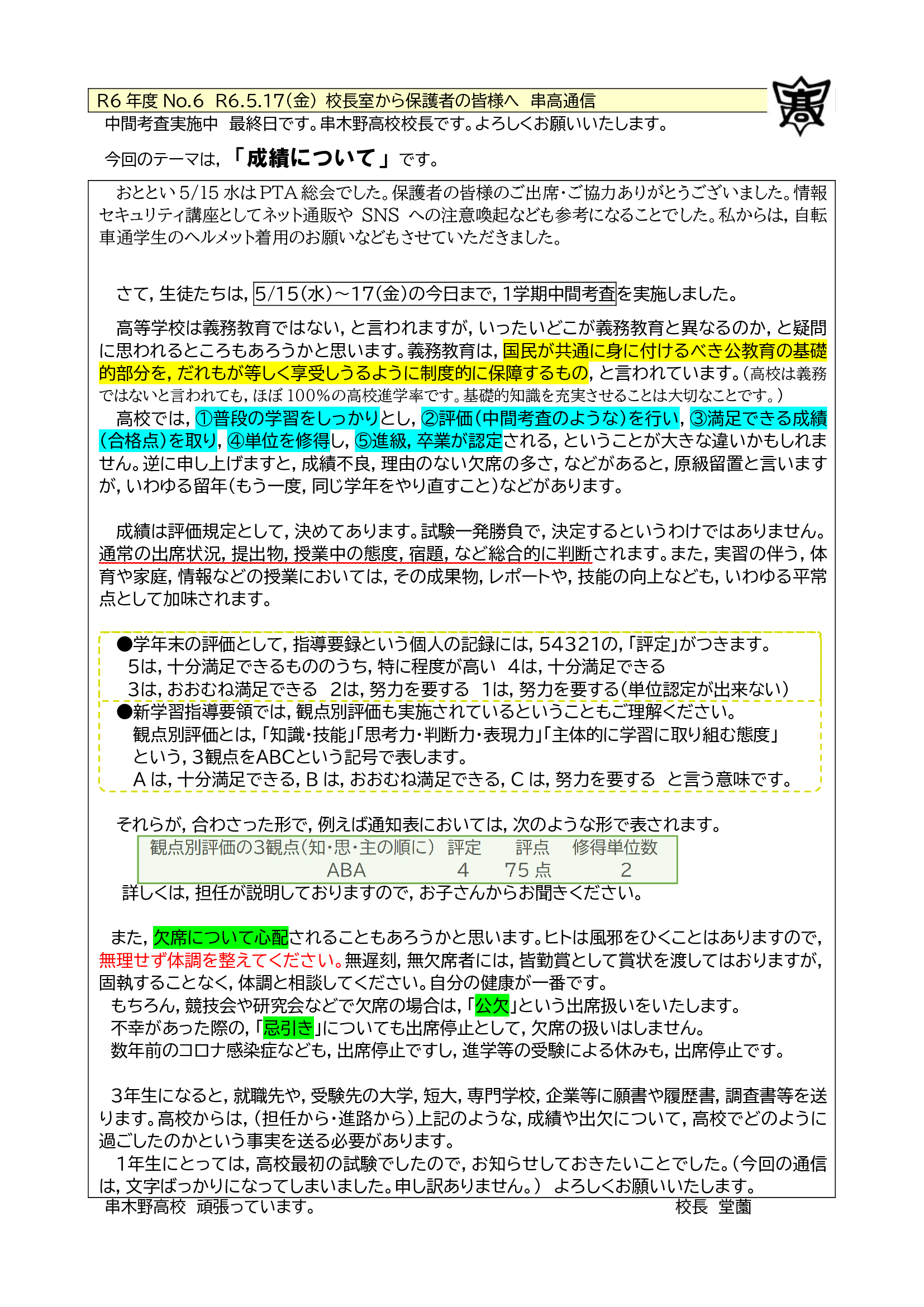 R60517串高通信（No.6）