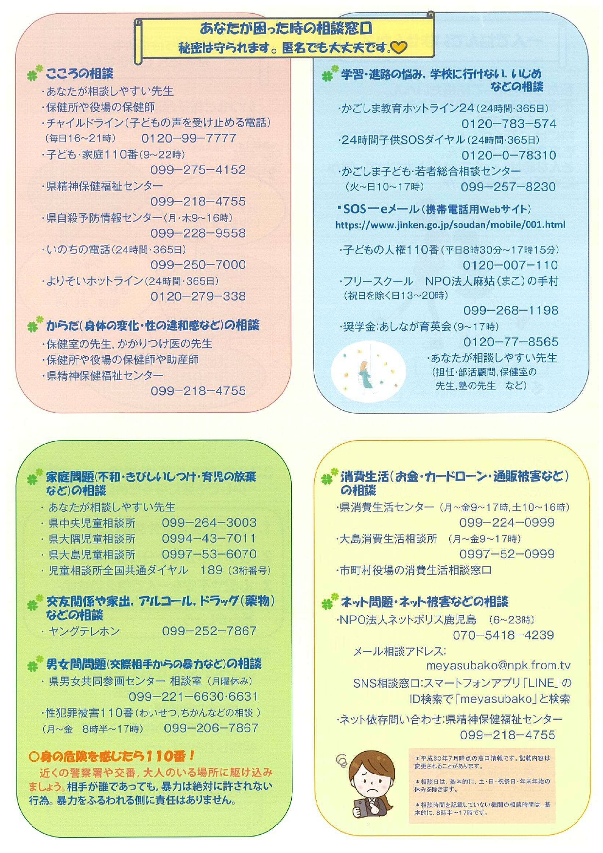 R605いじめ問題リーフレット02