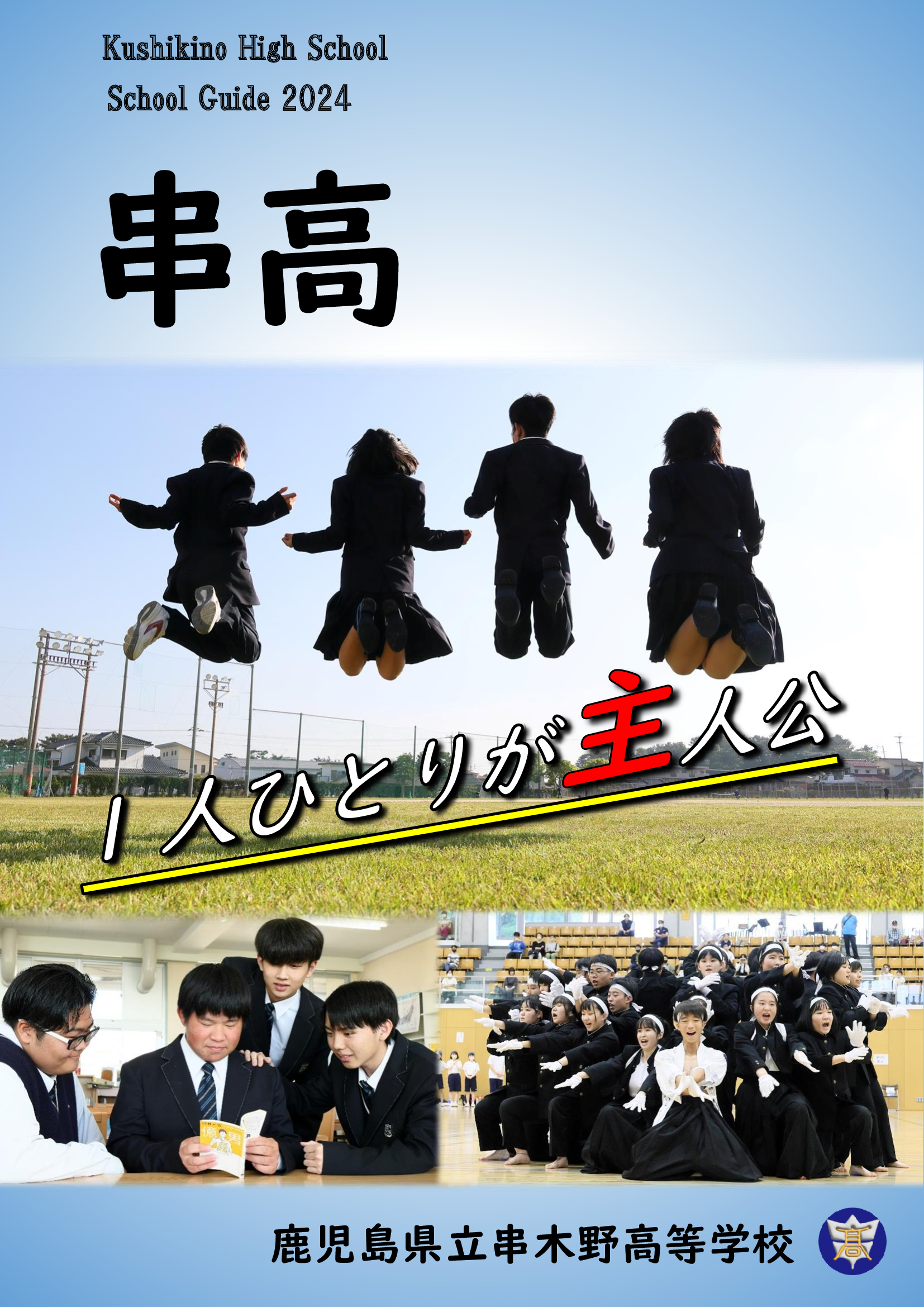 R6_学校案内01