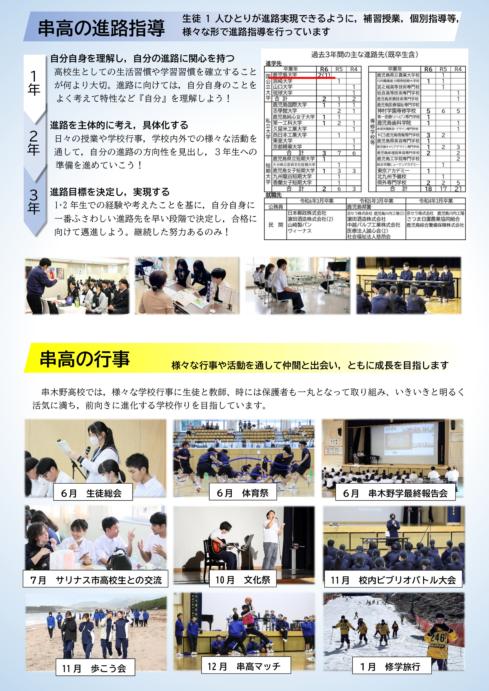 R6_学校案内03