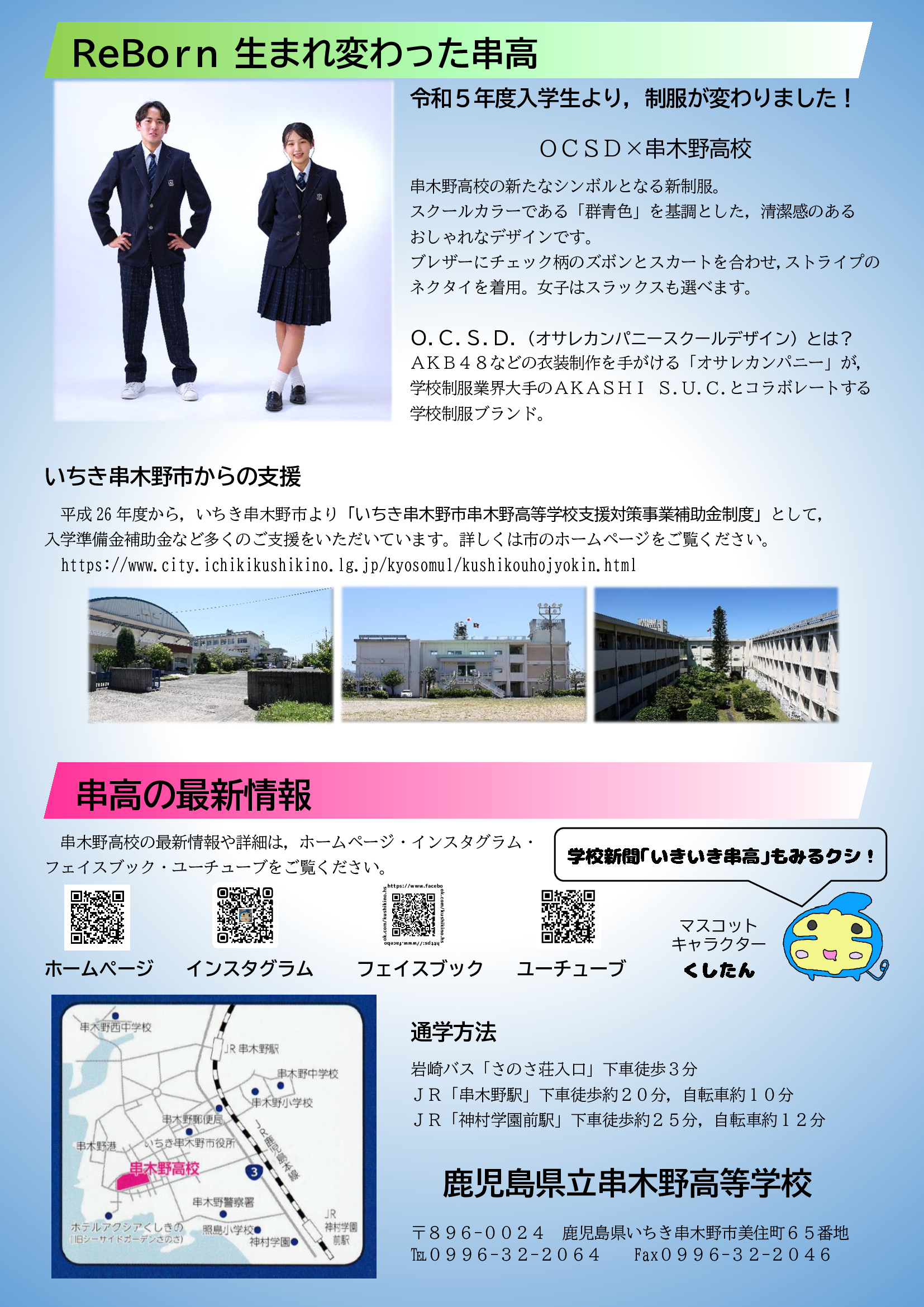 R6_学校案内04