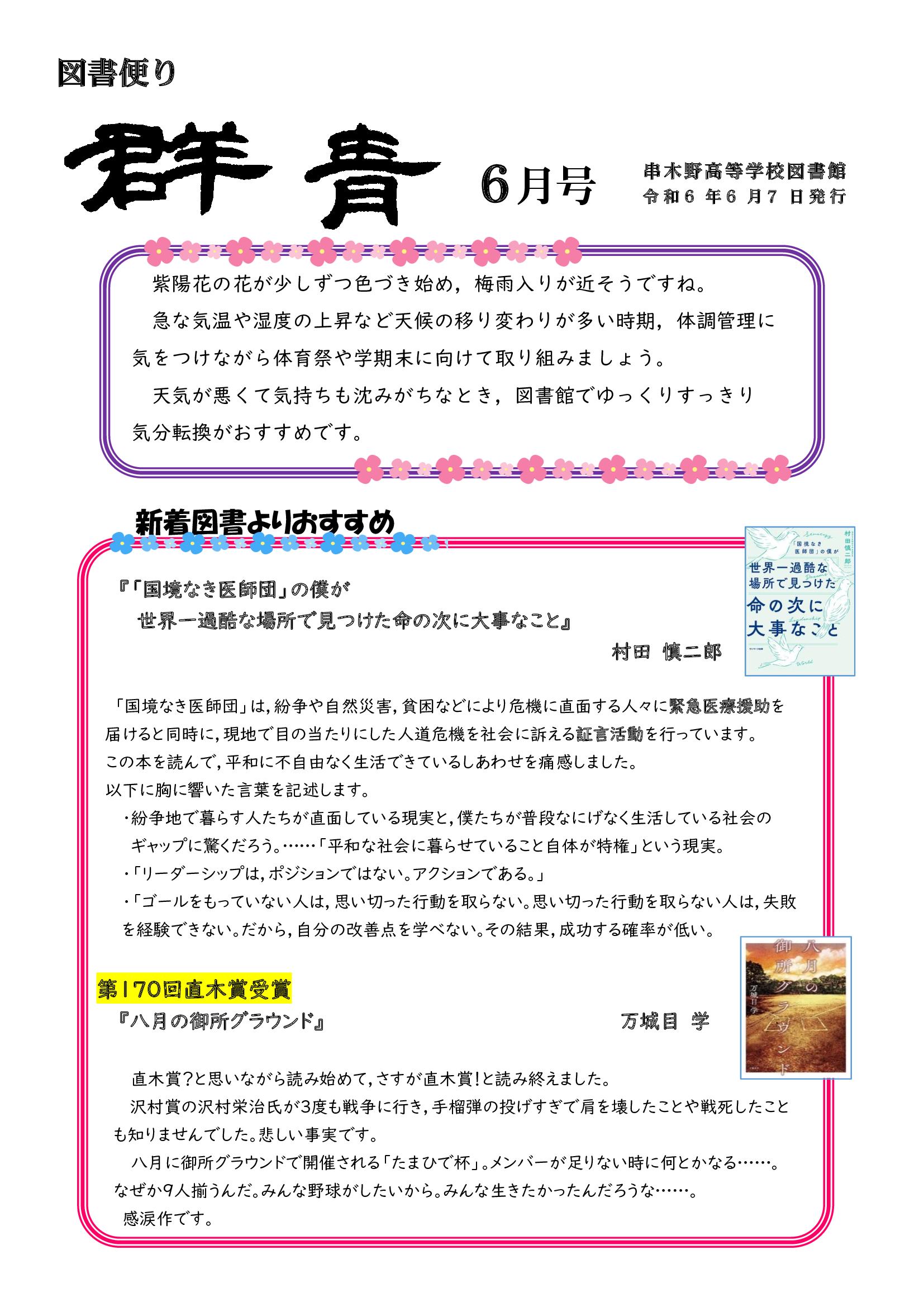 図書便り6月号01