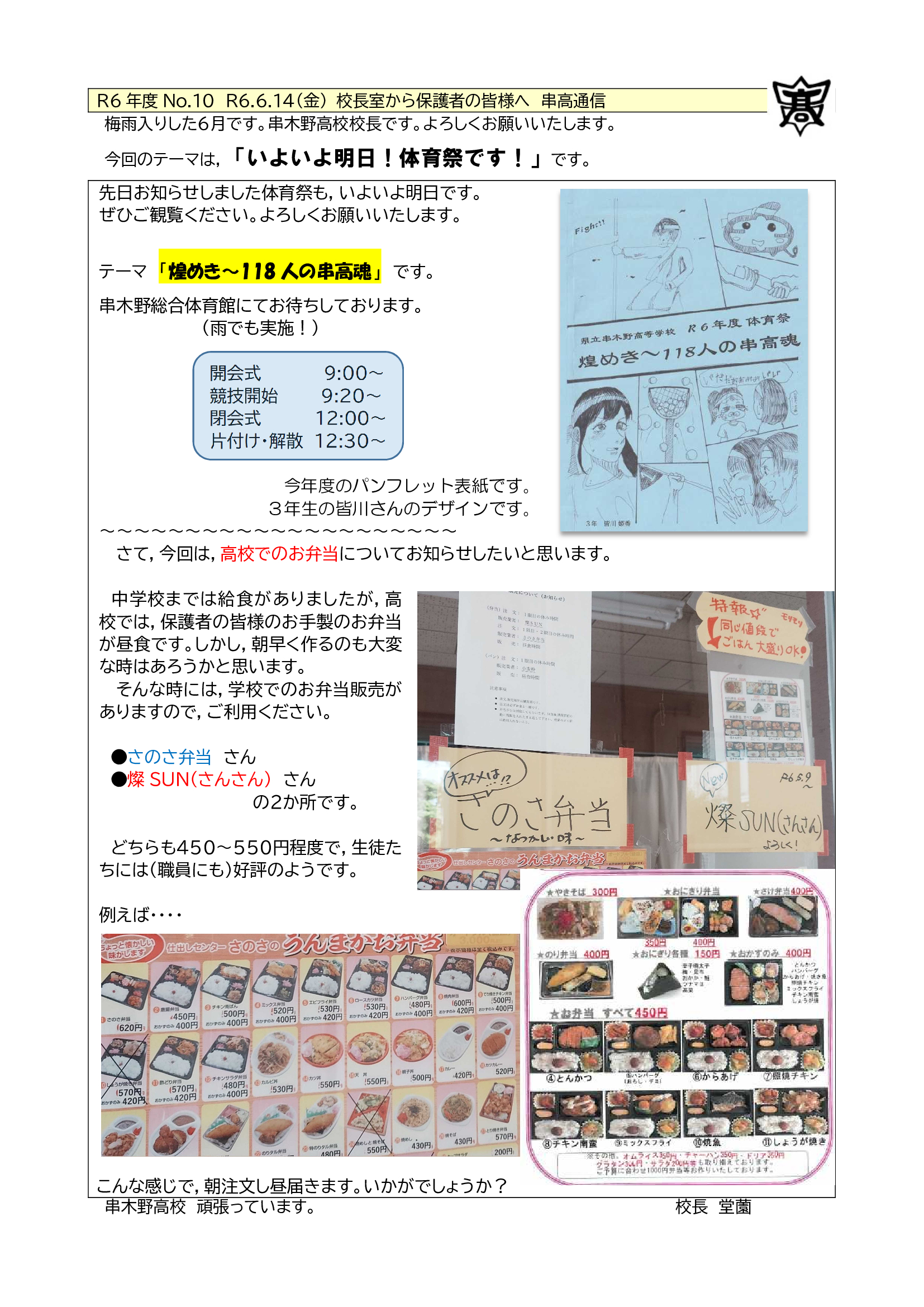 R6　10_校長室から_　R6.6.14金　串高通信