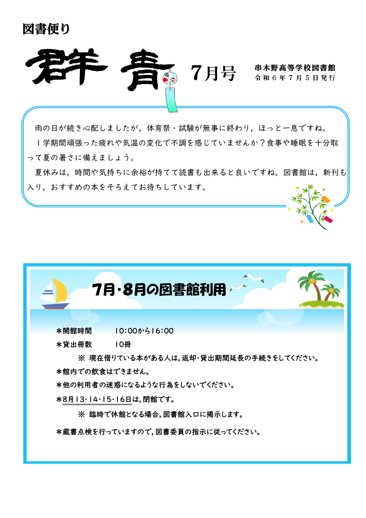 R6図書便り７月号01