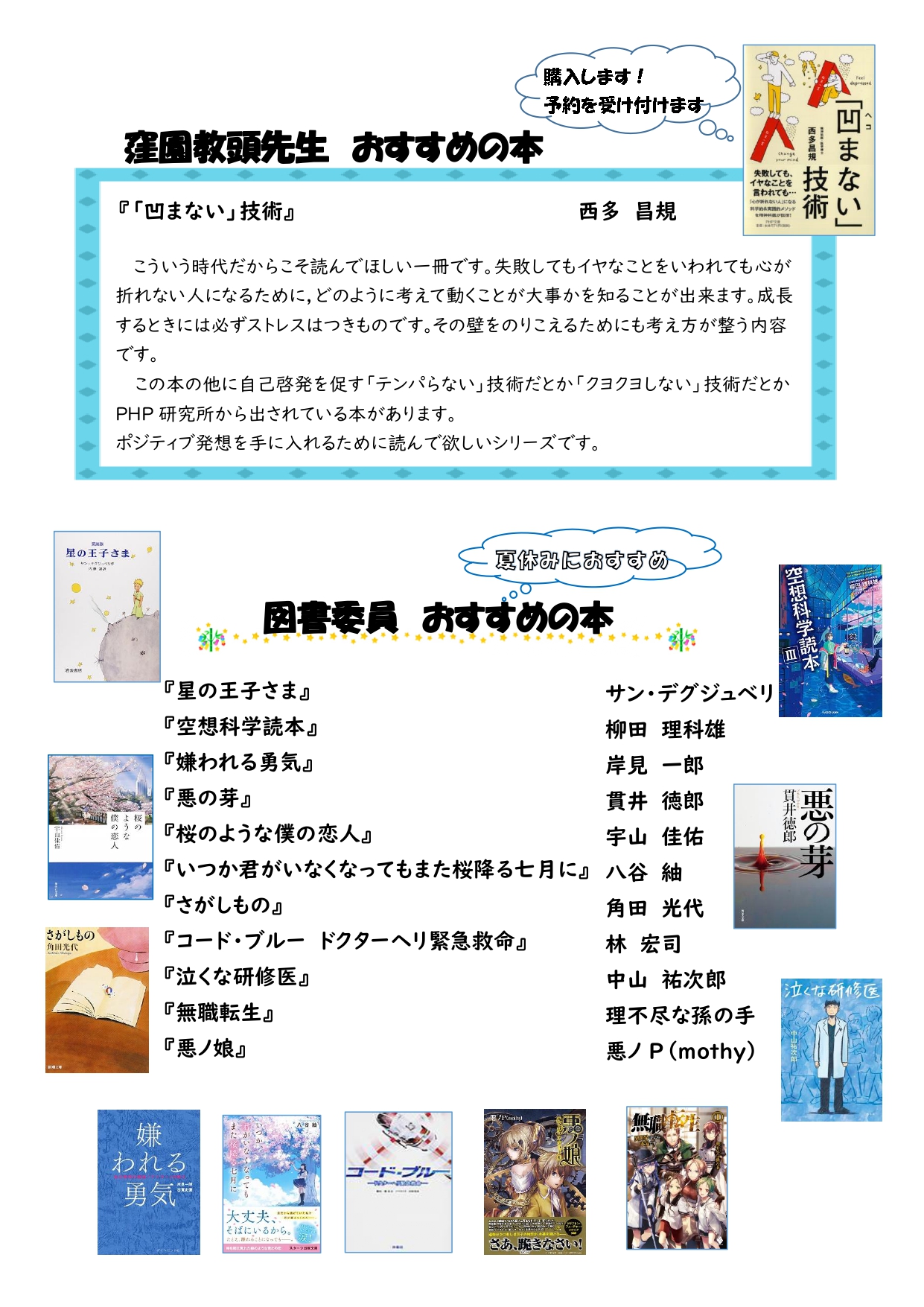 R6図書便り７月号02