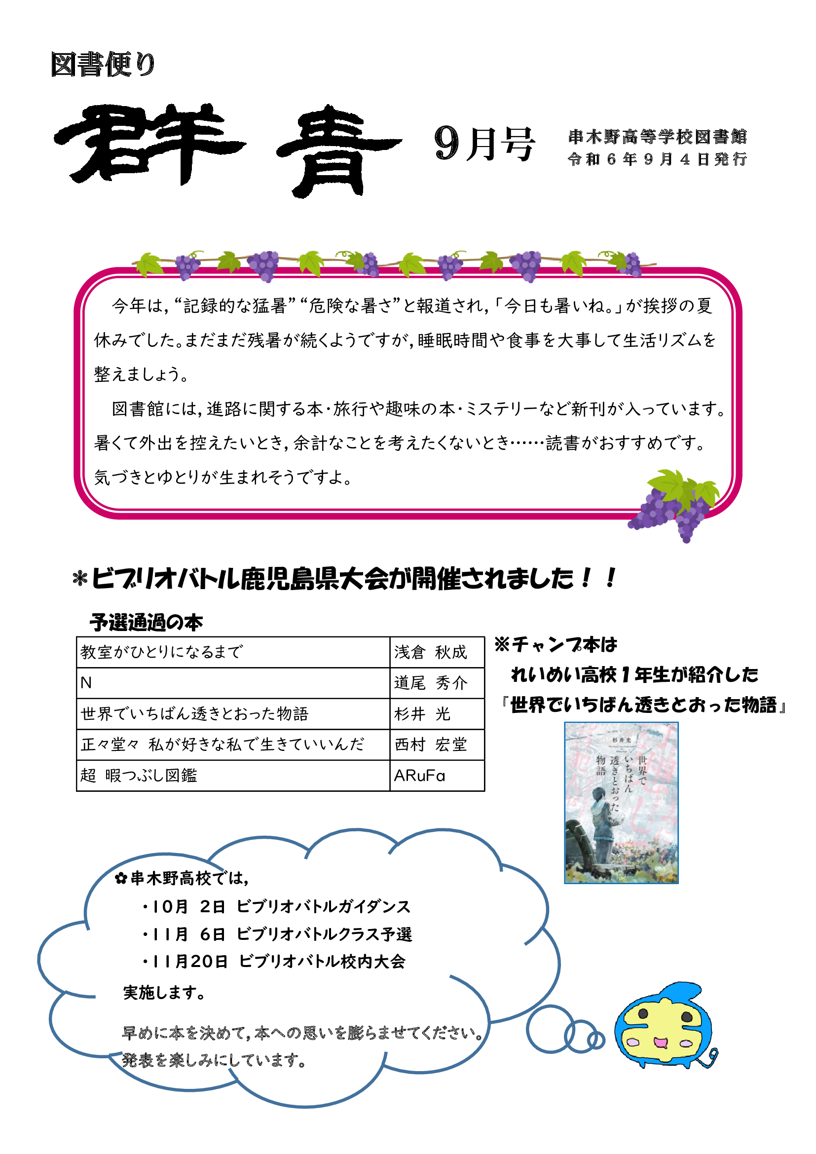 R6図書便り９月号01
