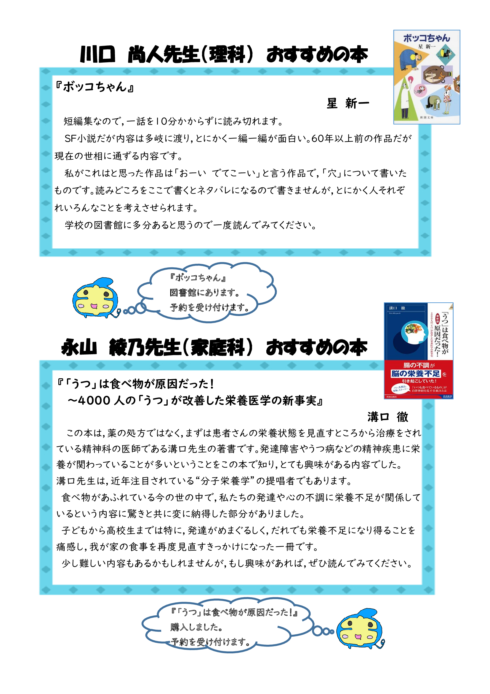 R6図書便り９月号02