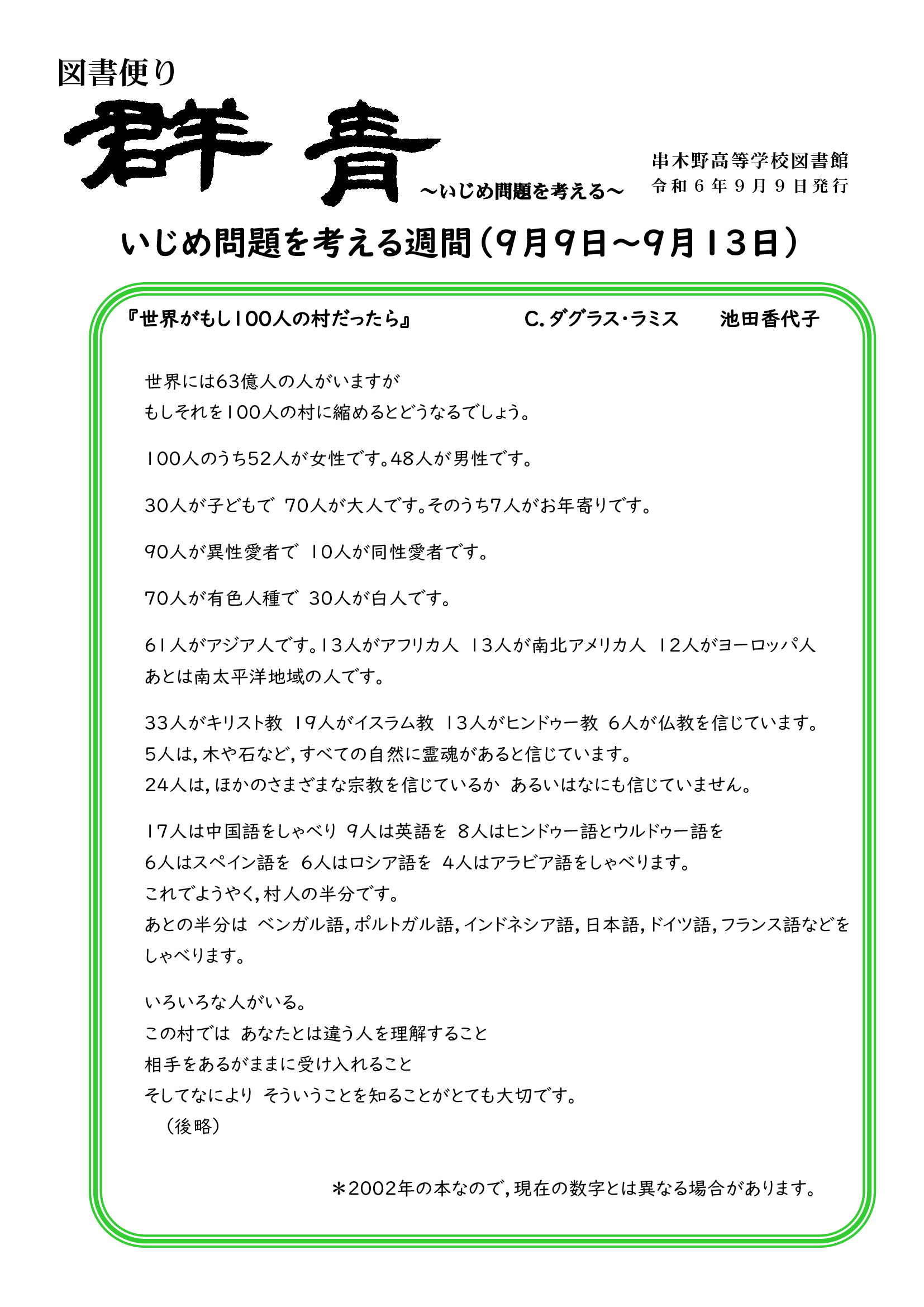 R609tosyodayori_ijime01