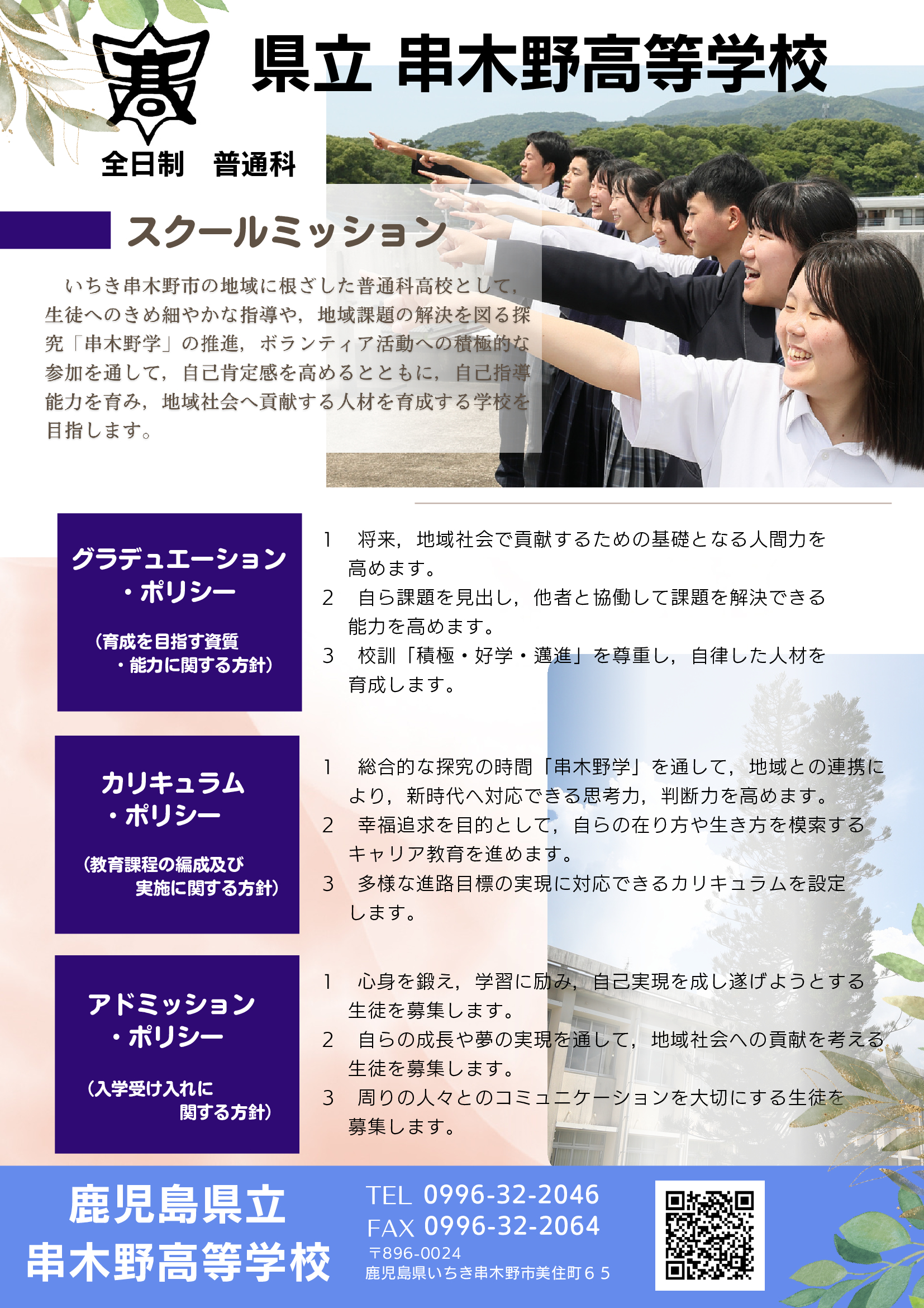 スクールミッション01