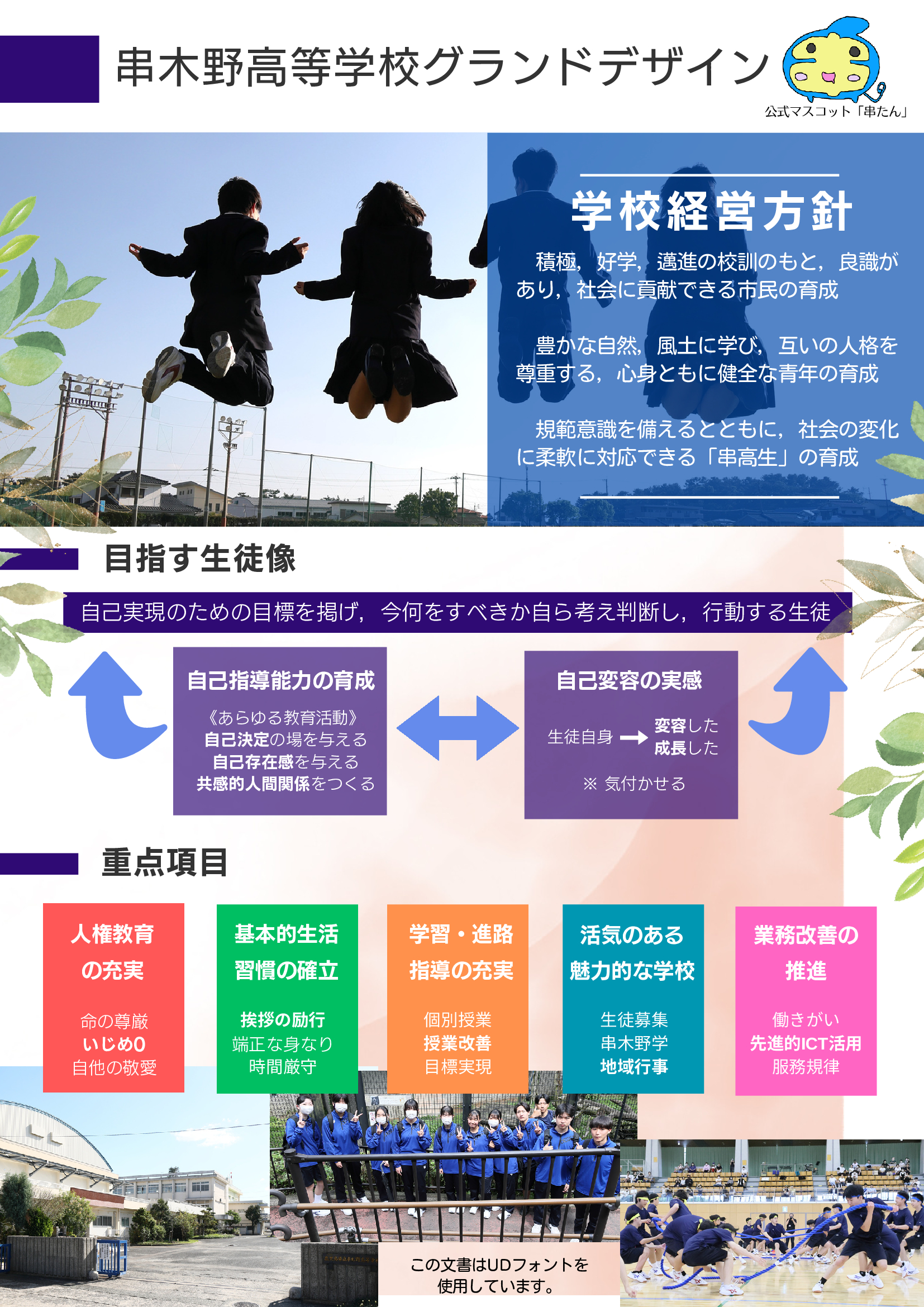 スクールミッション02