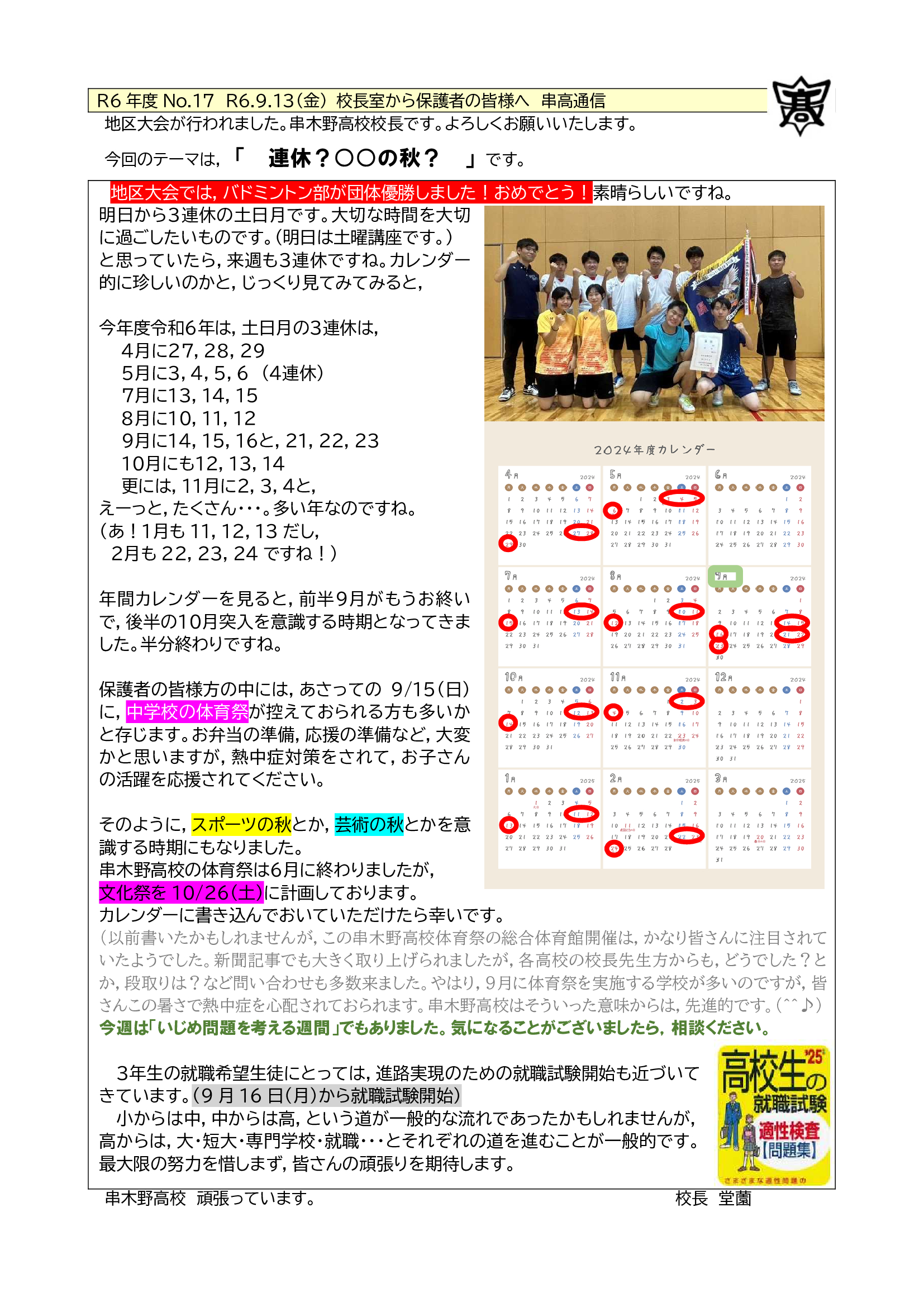 R6【機種依存文字】17_校長室からR60913金_串高通信