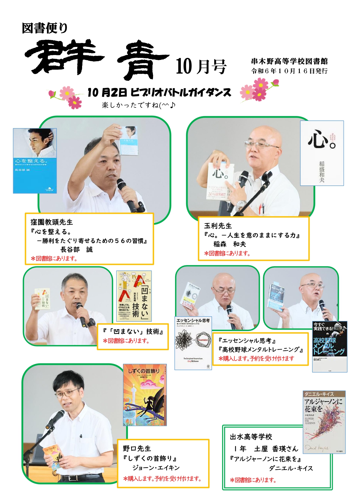 R6_図書便り_群青_10月号01