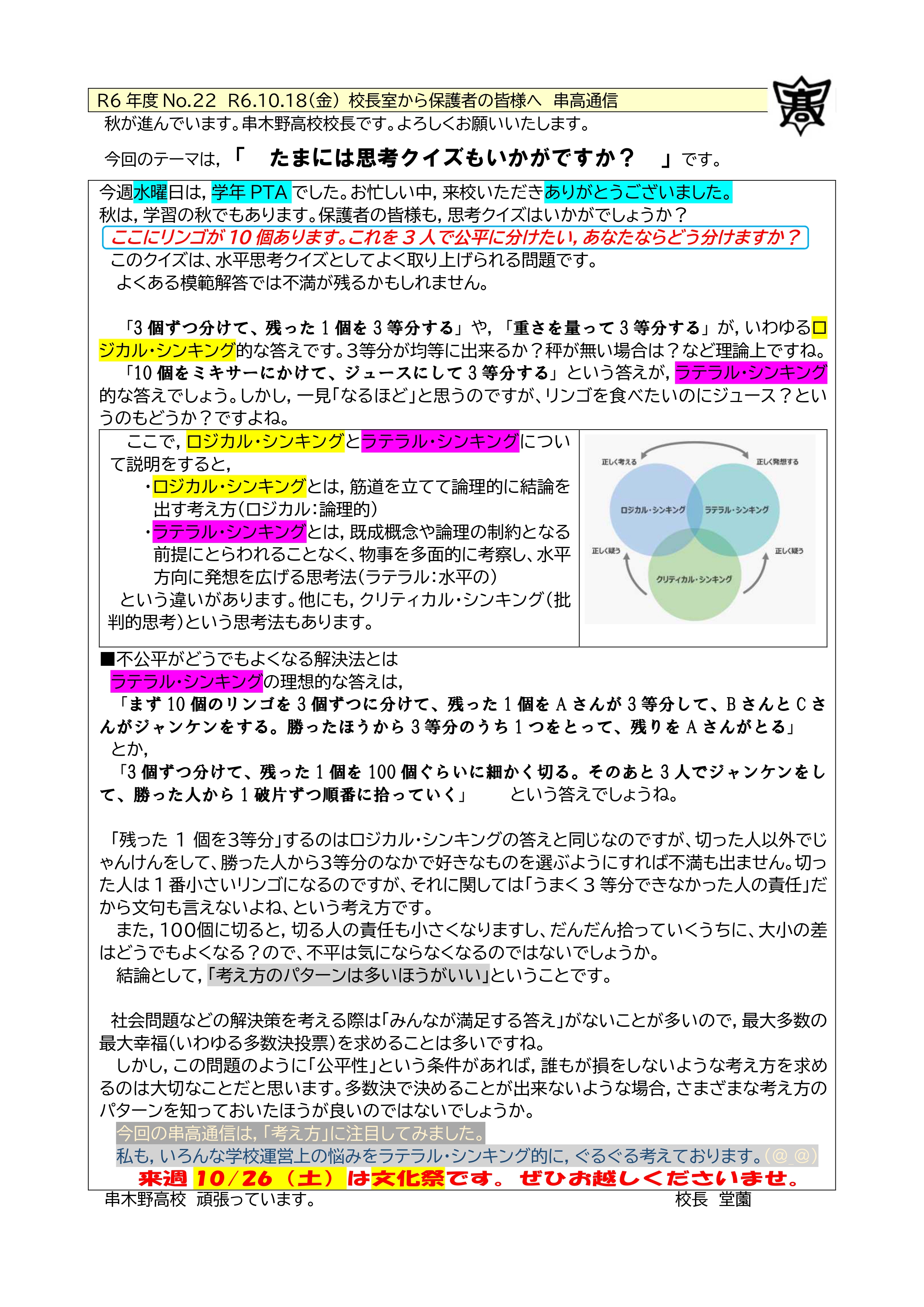 R6_校長室からNo22_1018金_串高通信