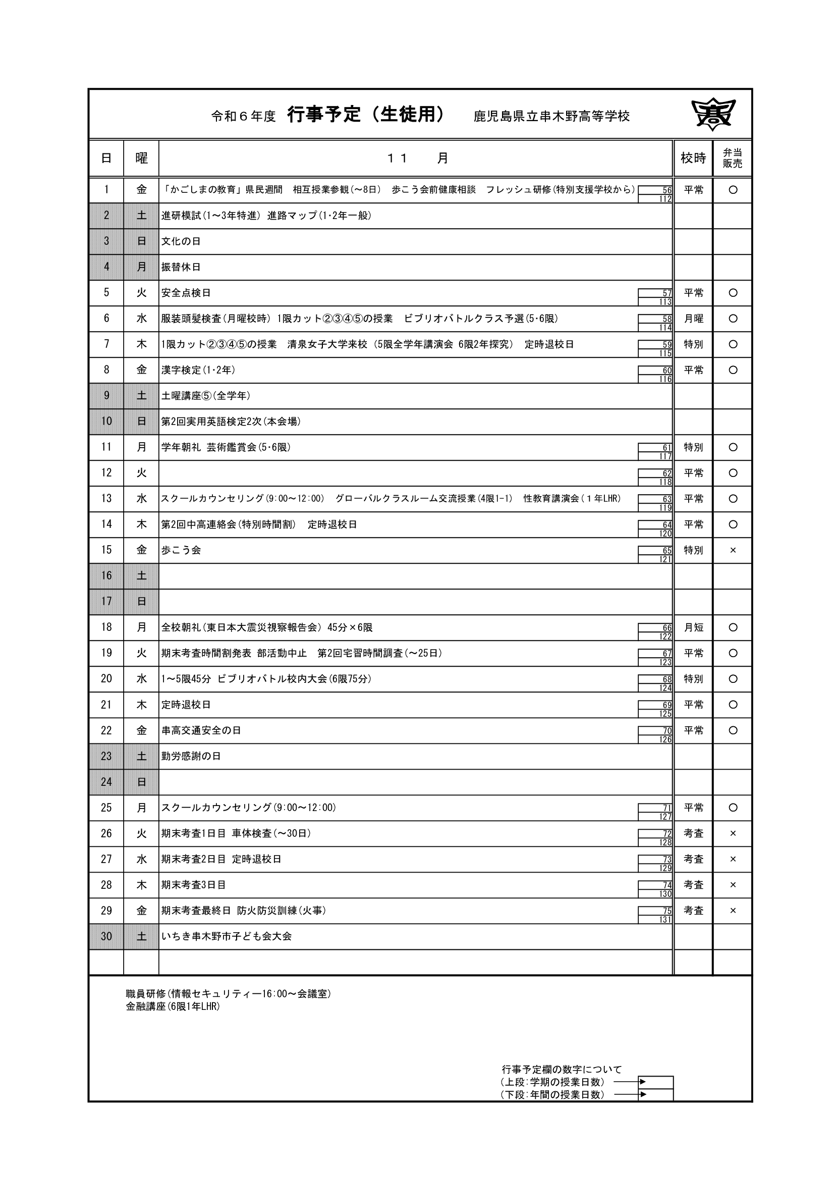 令和６年度＿１１月行事予定