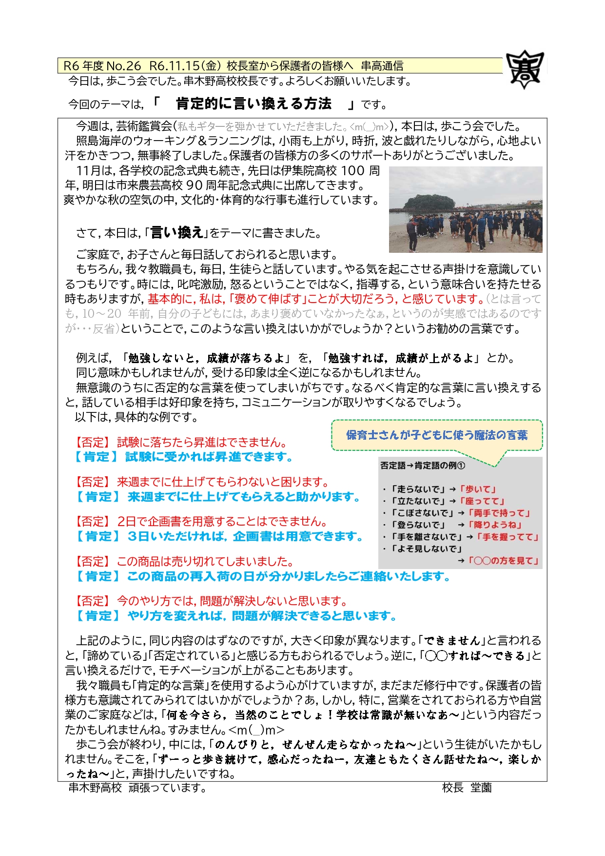 R6_26_校長室から_R61115金_串高通信