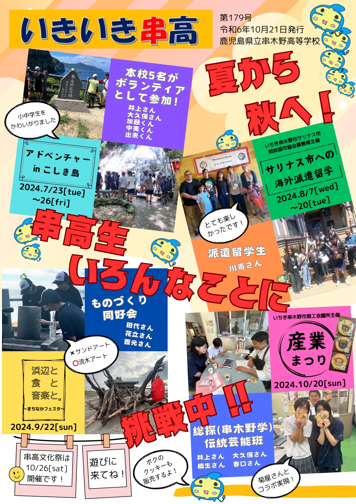 いきいき串高第179号10月01